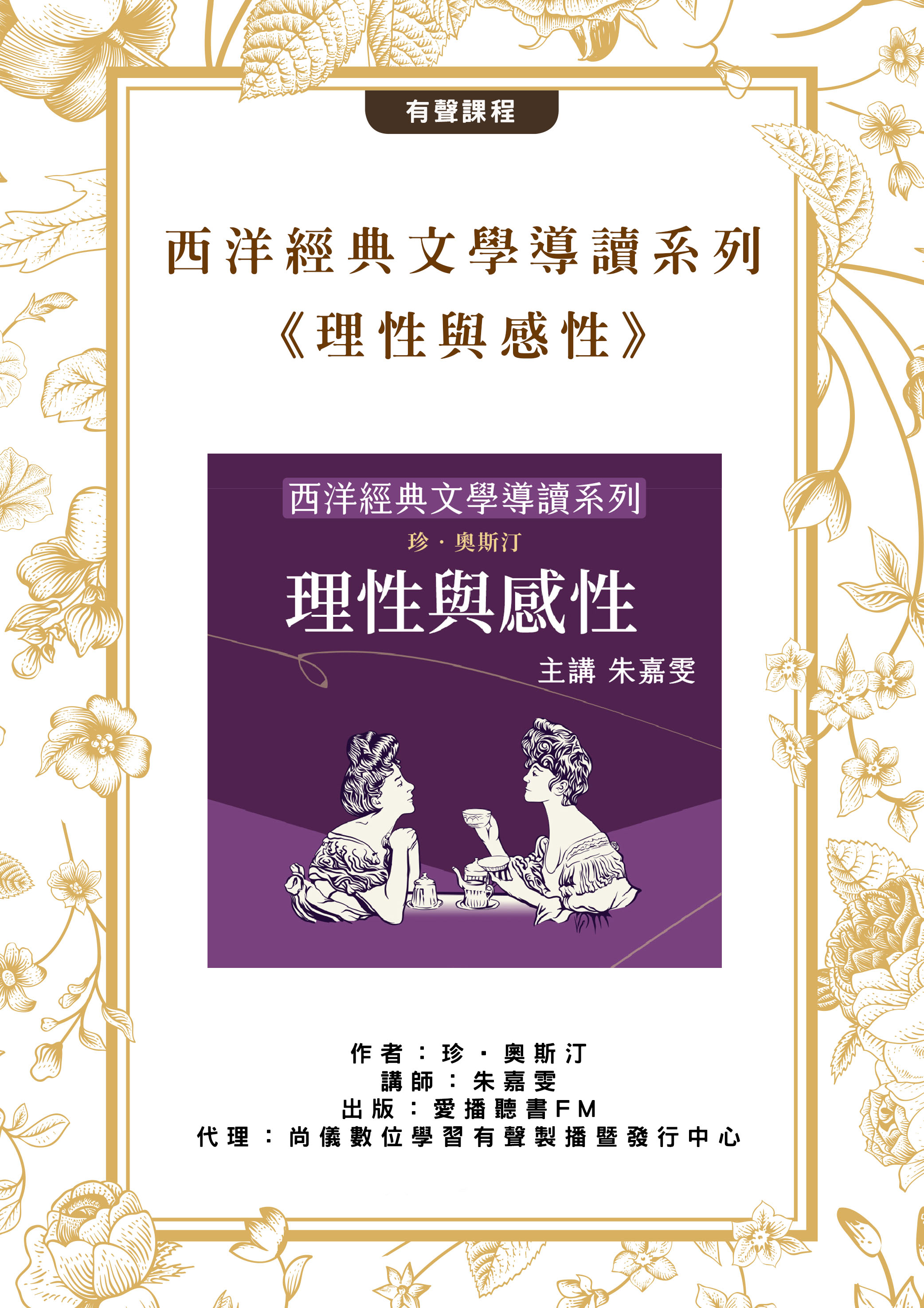西洋經典文學導讀系列《理性與感性》封面圖
