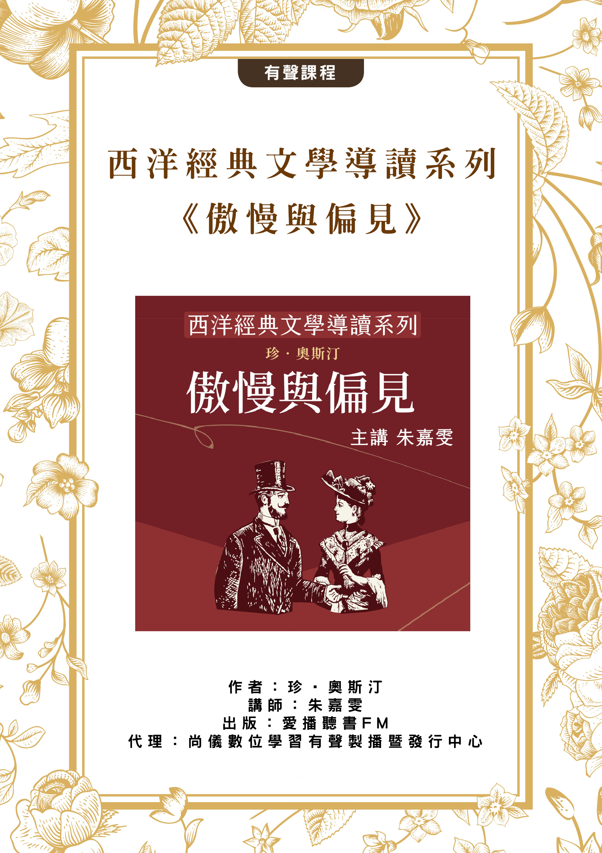 西洋經典文學導讀系列《傲慢與偏見》封面圖