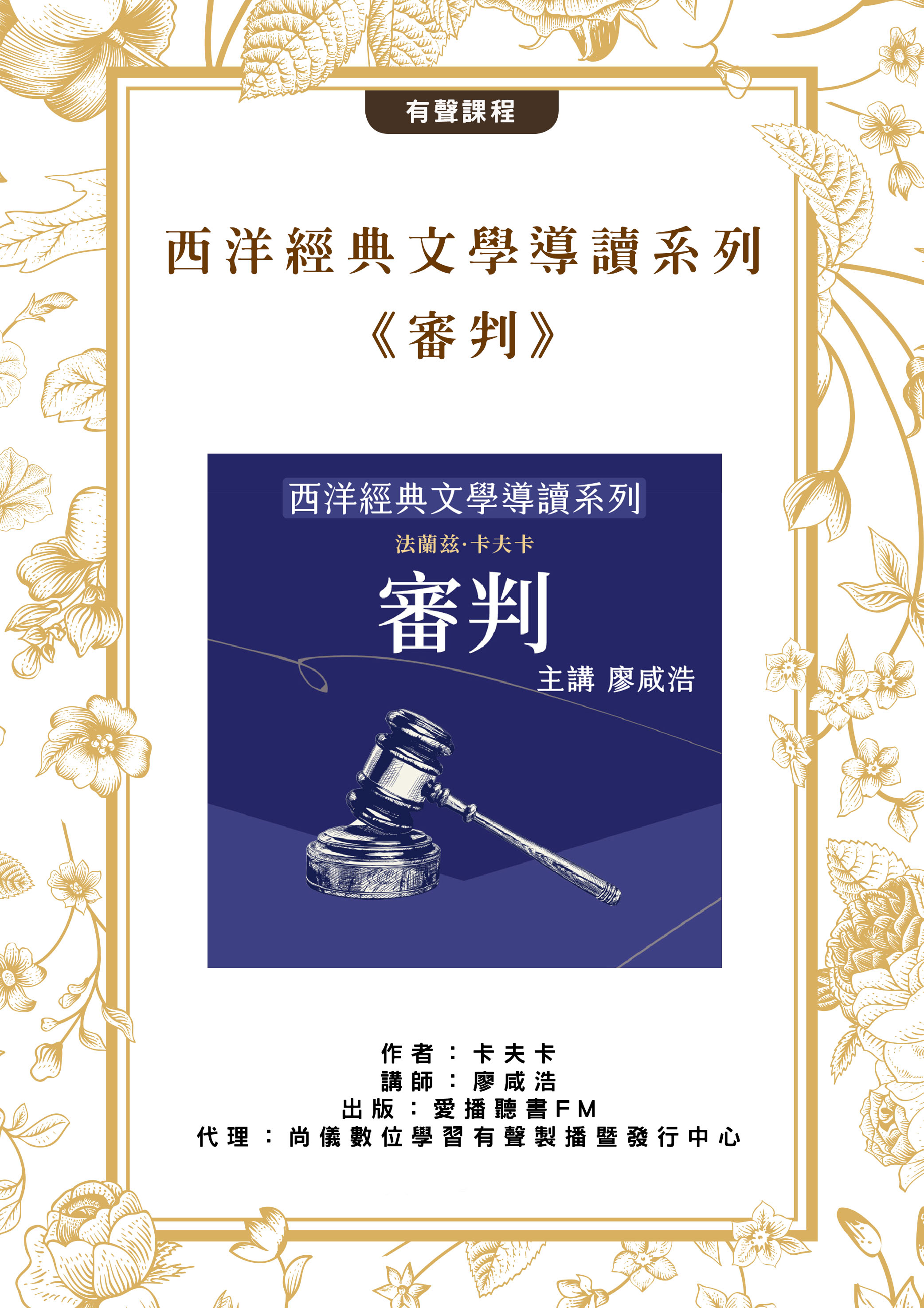 西洋經典文學導讀系列《審判》封面圖