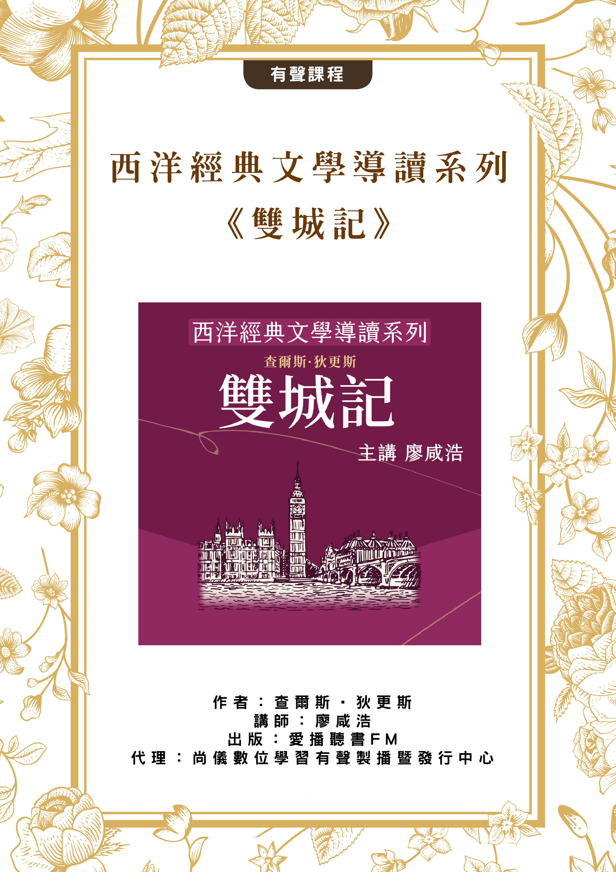 西洋經典文學導讀系列《雙城記》封面圖