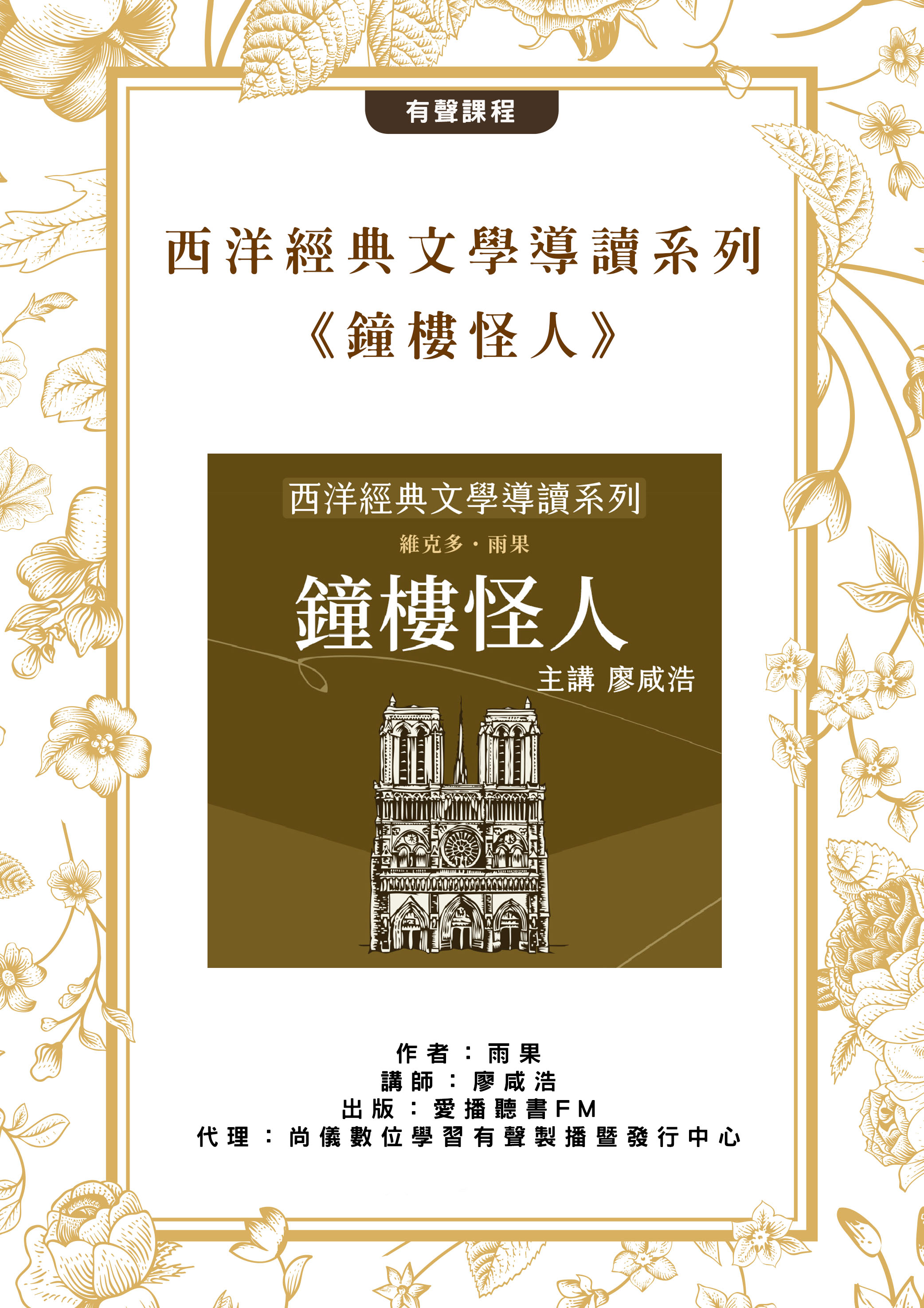 西洋經典文學導讀系列《鐘樓怪人》封面圖