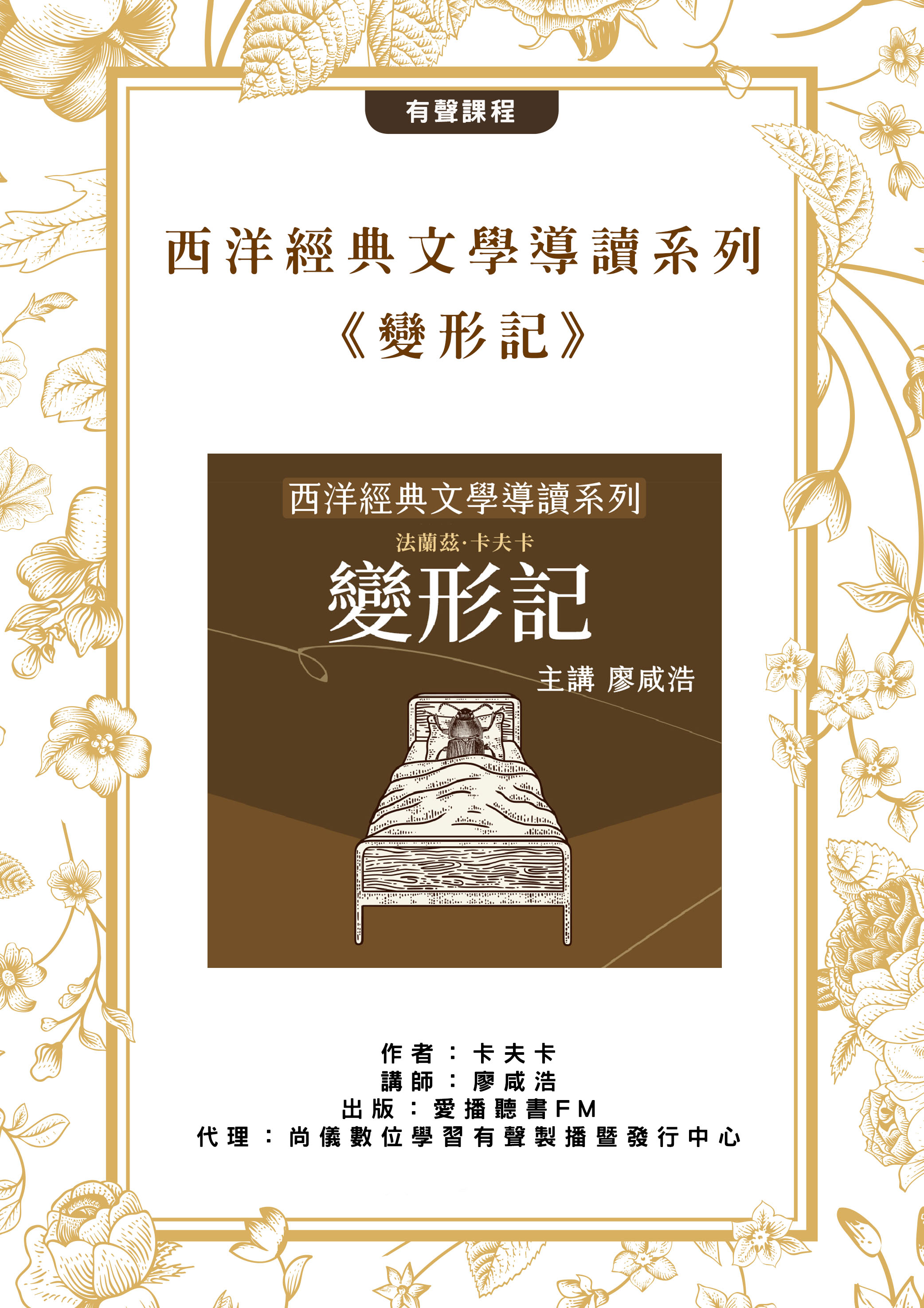 西洋經典文學導讀系列《變形記》封面圖