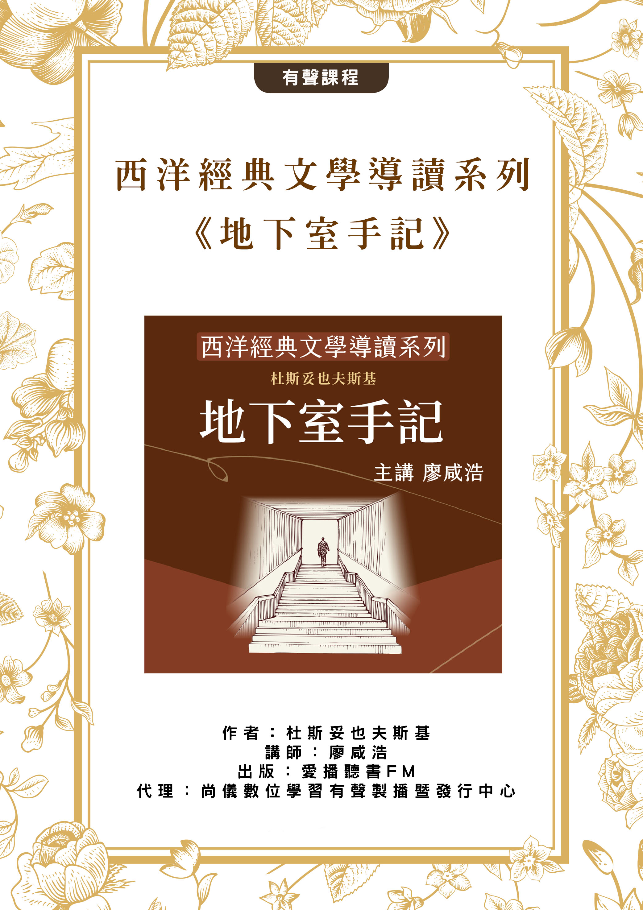 西洋經典文學導讀系列《地下室手記》封面圖