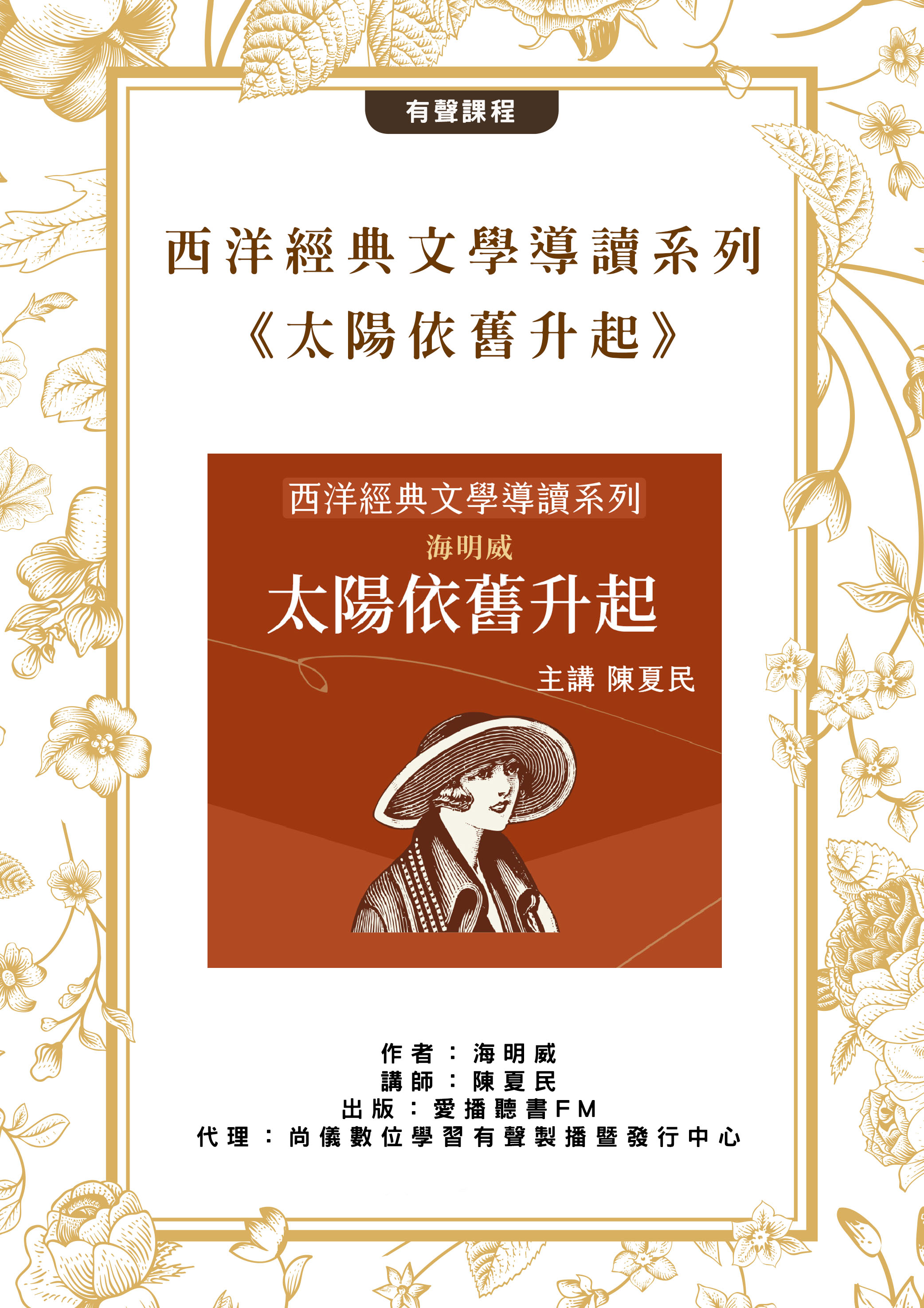 西洋經典文學導讀系列《太陽依舊升起》封面圖