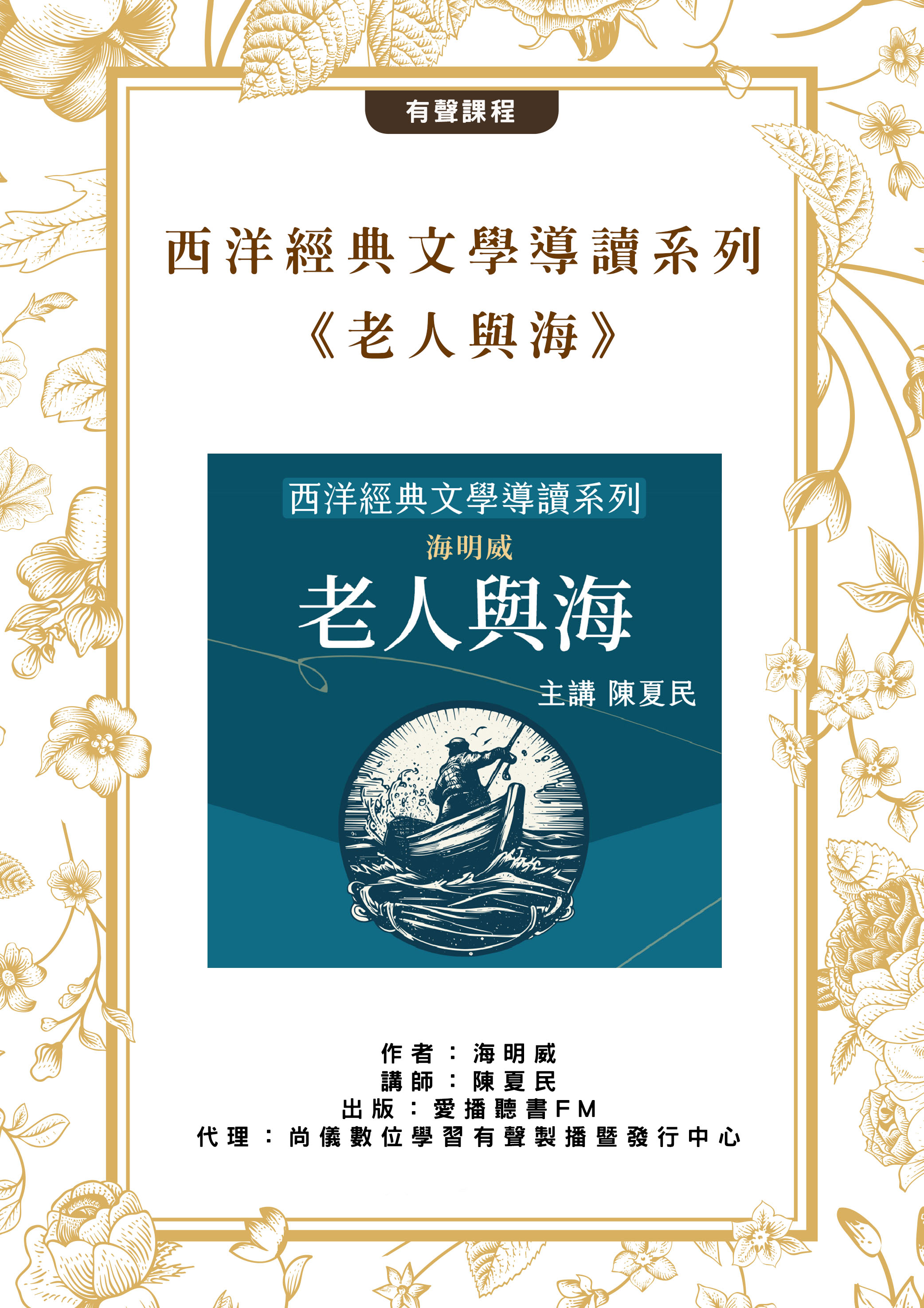 西洋經典文學導讀系列《老人與海》封面圖