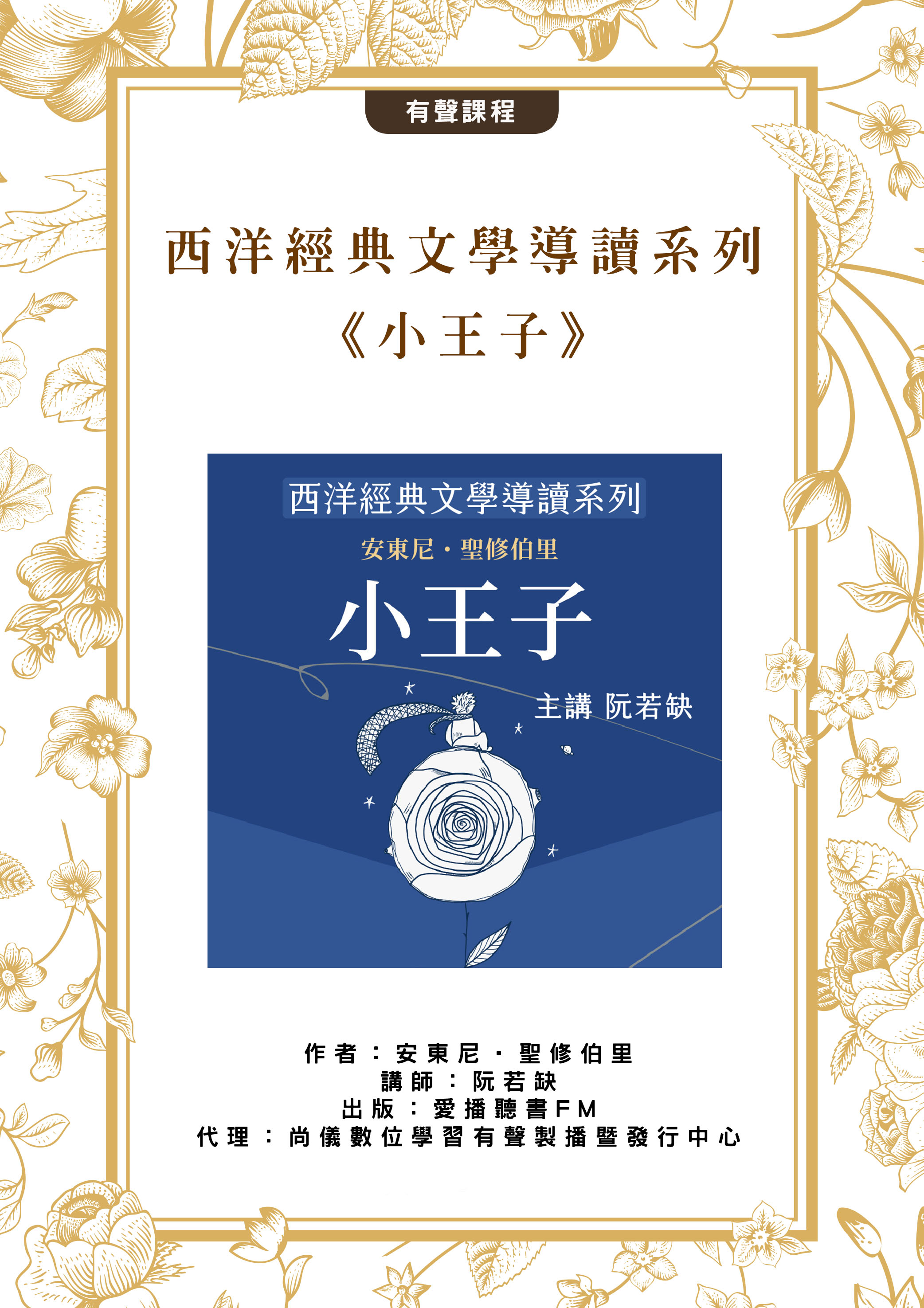 西洋經典文學導讀系列《小王子》封面圖
