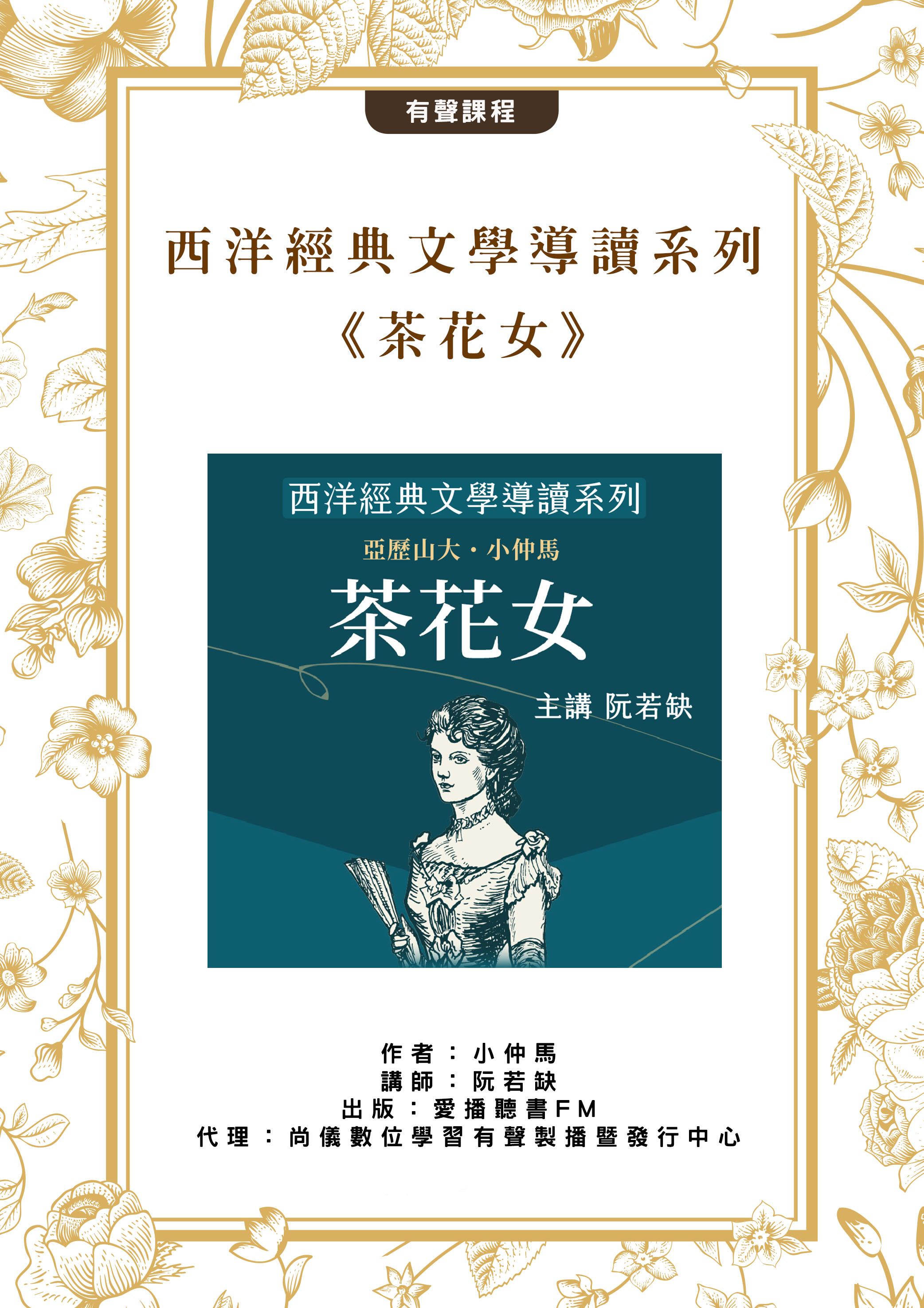 西洋經典文學導讀系列《茶花女》封面圖