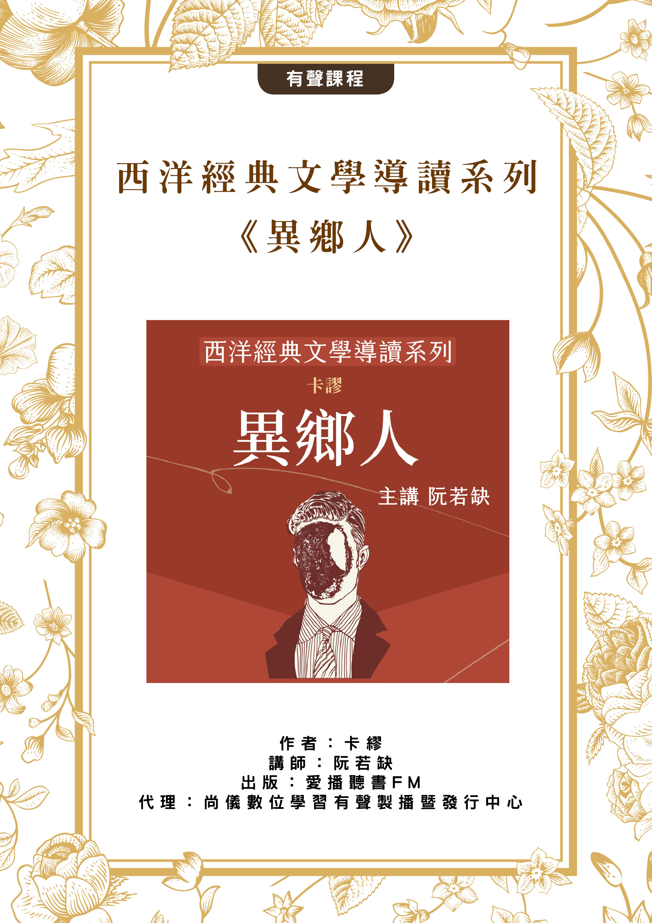 西洋經典文學導讀系列《異鄉人》封面圖