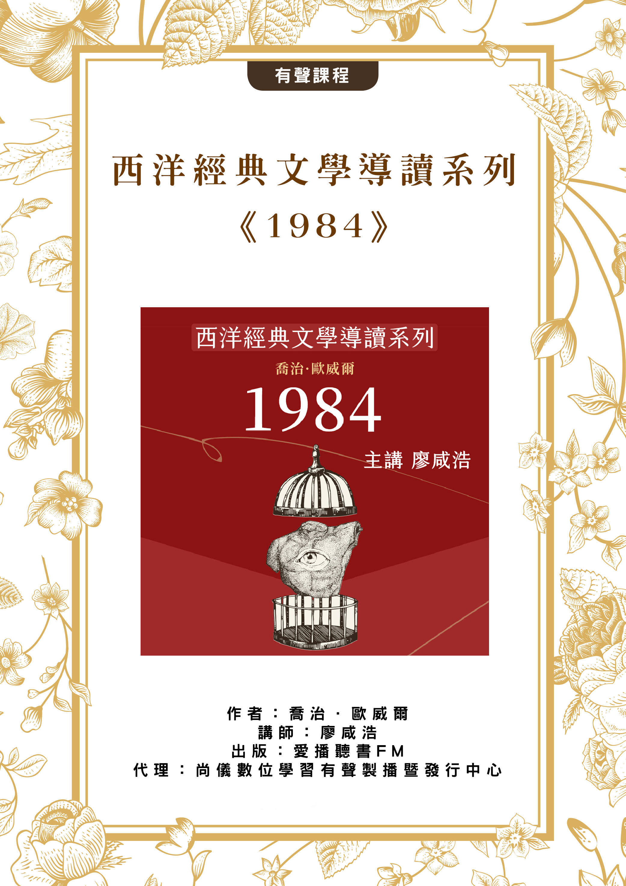 西洋經典文學導讀系列《1984》封面圖