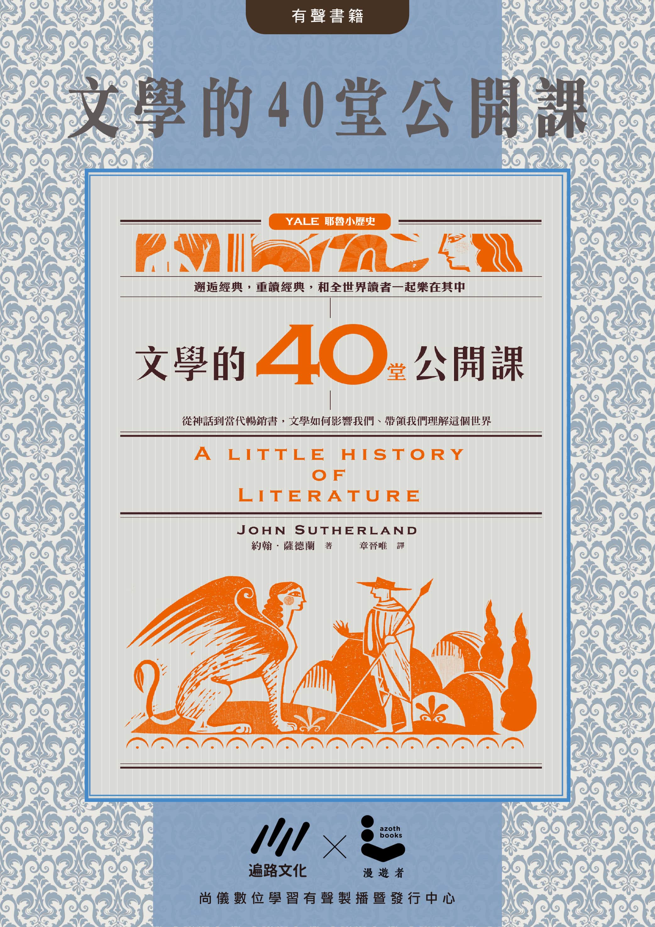 文學的40堂公開課封面圖