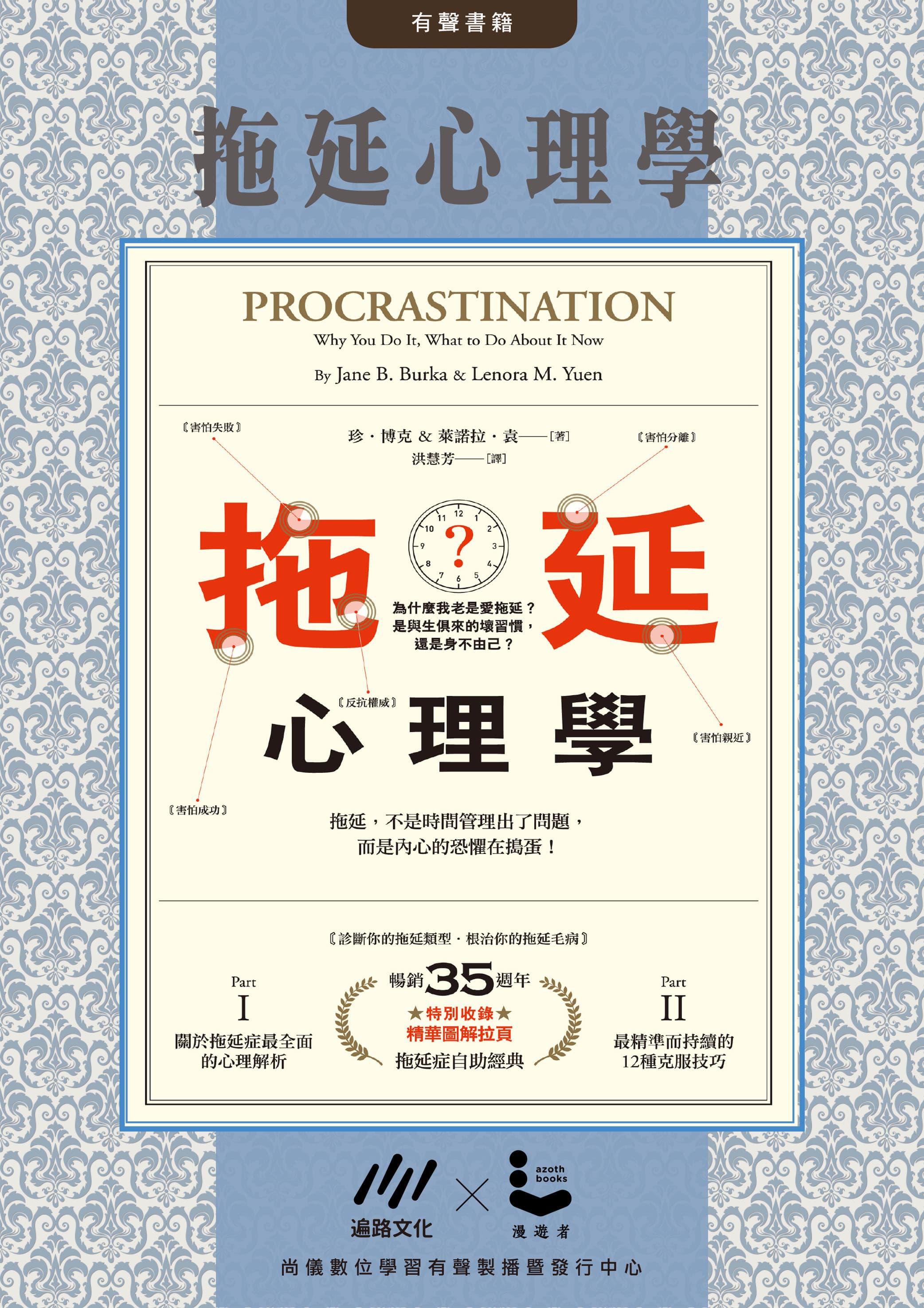 拖延心理學封面圖