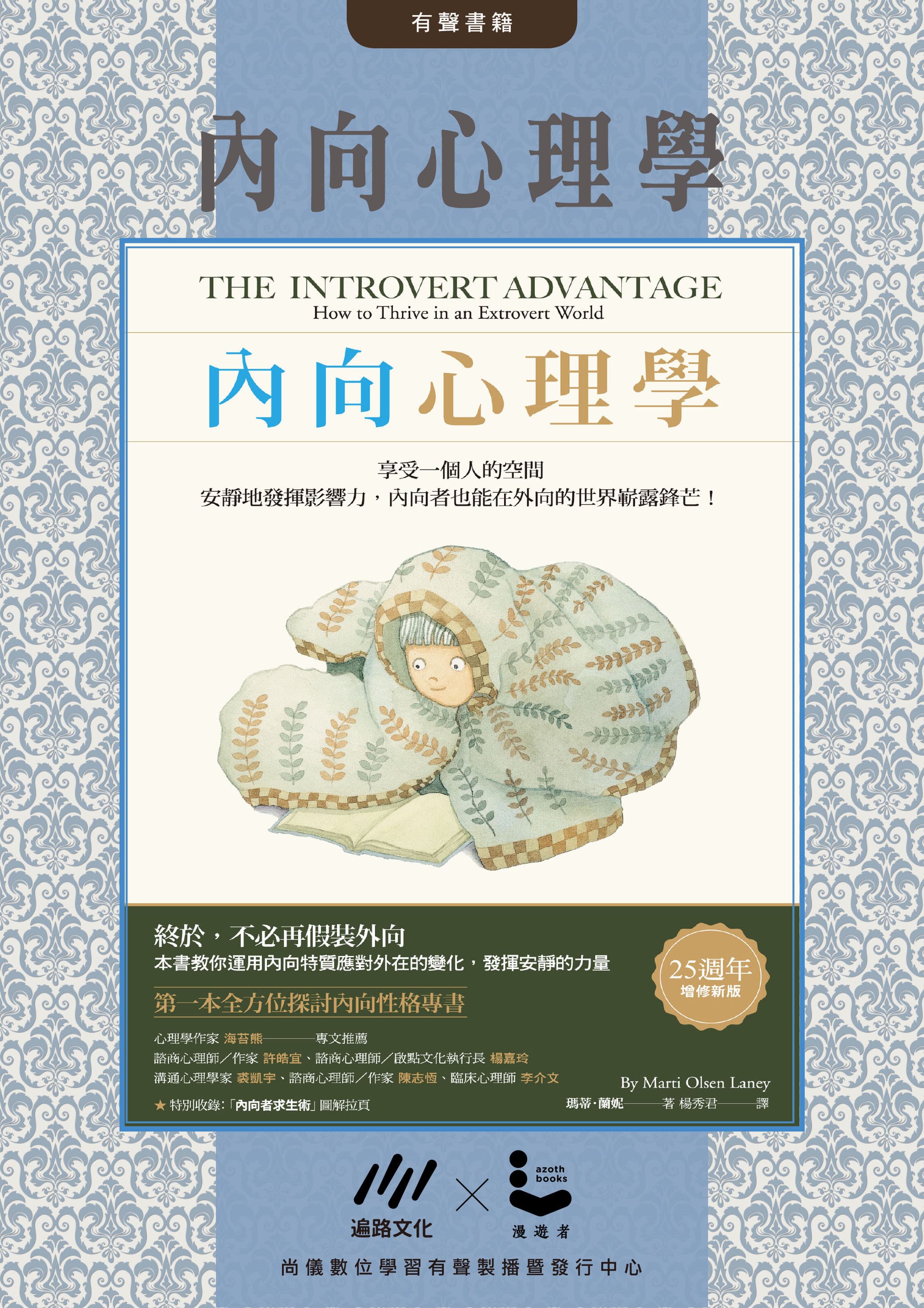 內向心理學封面圖
