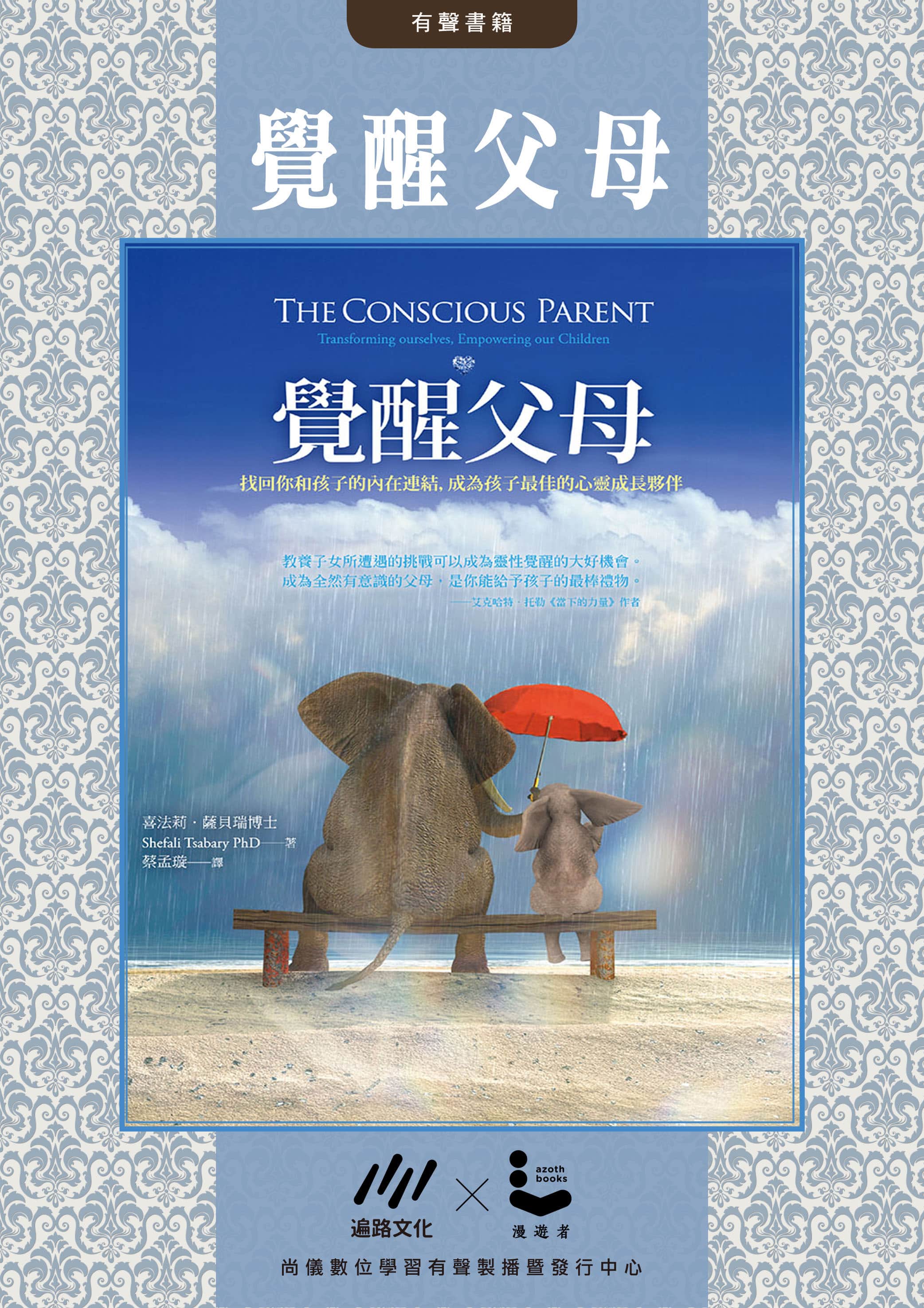 覺醒父母封面圖