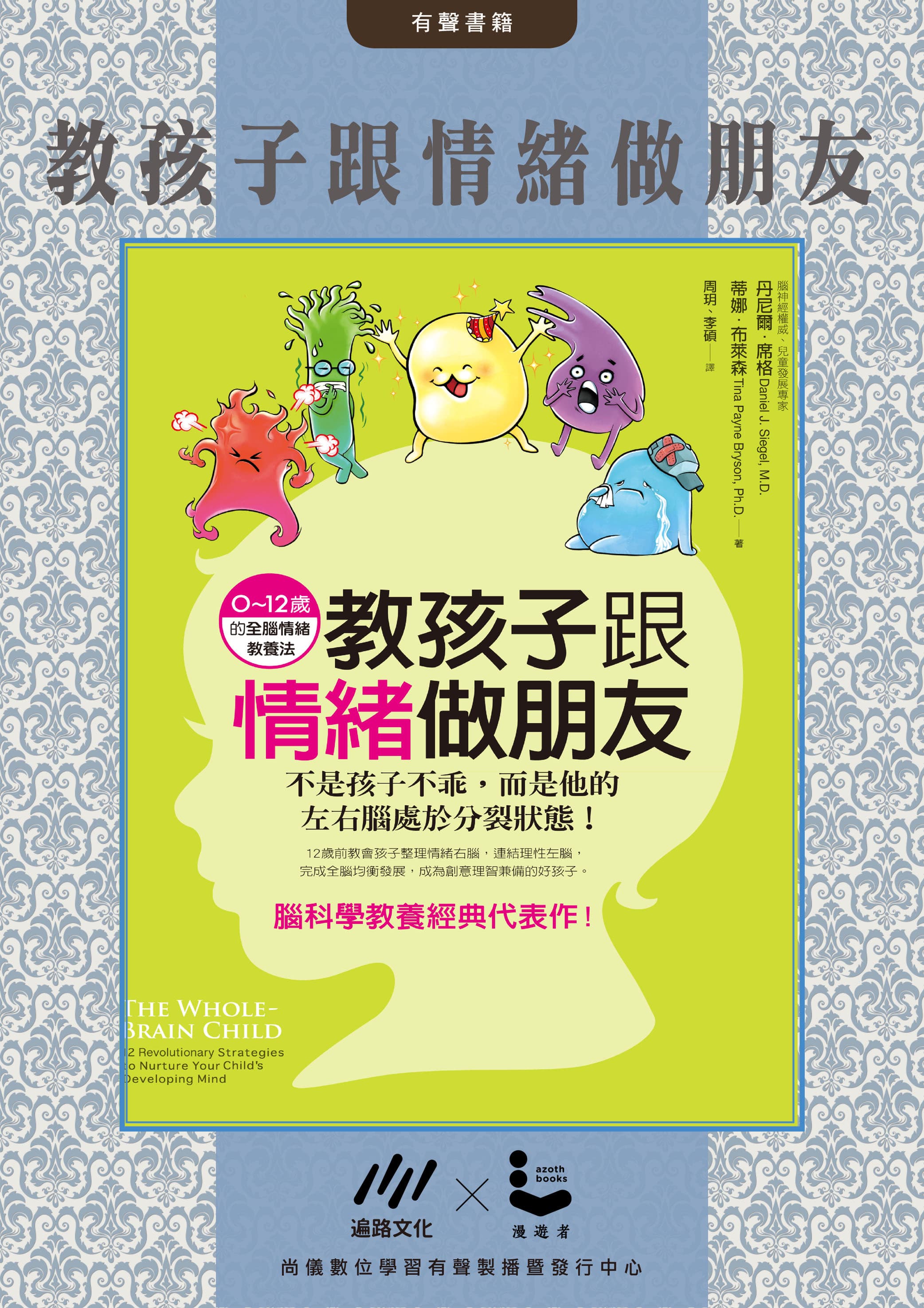教孩子跟情緒做朋友