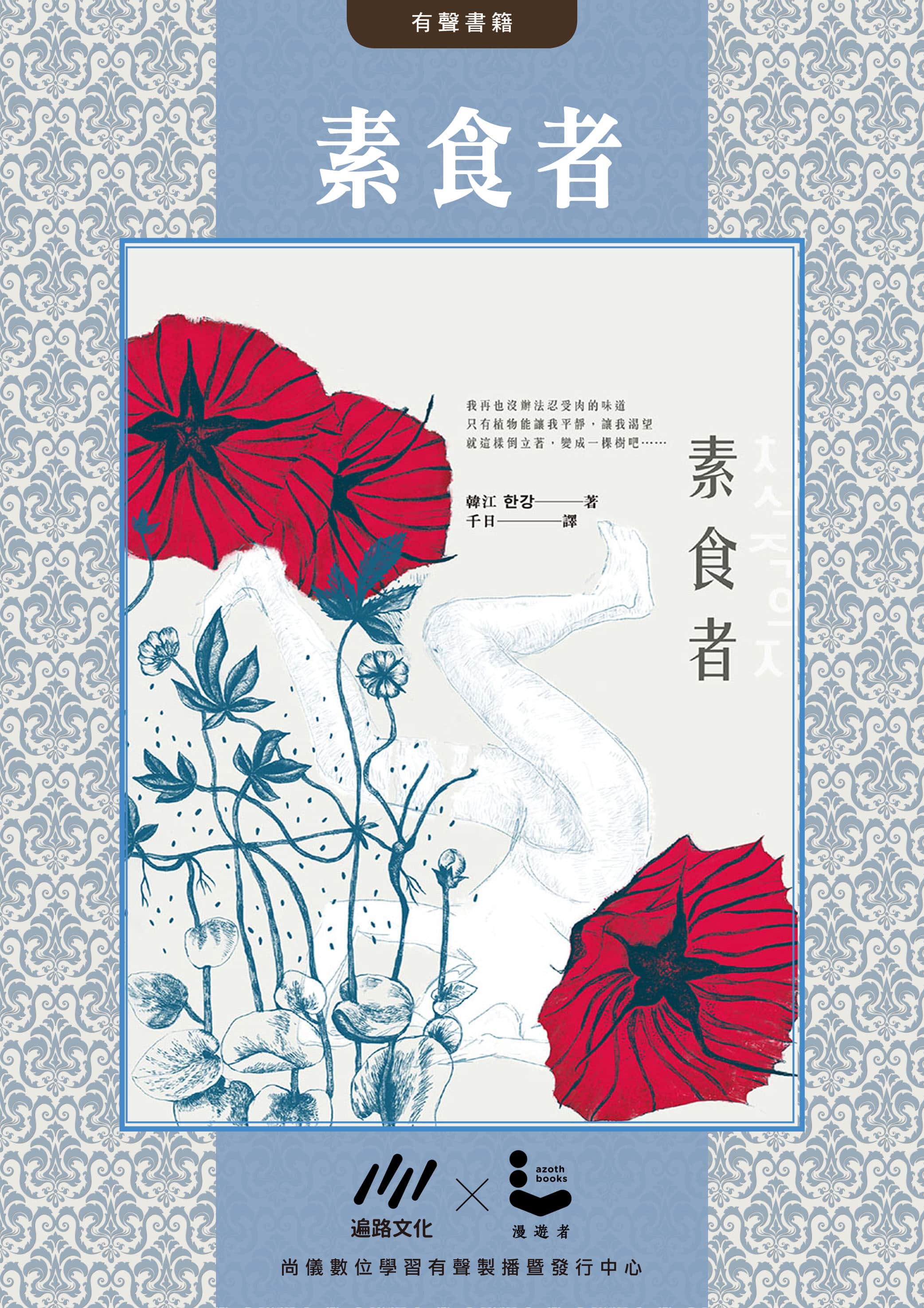 素食者封面圖