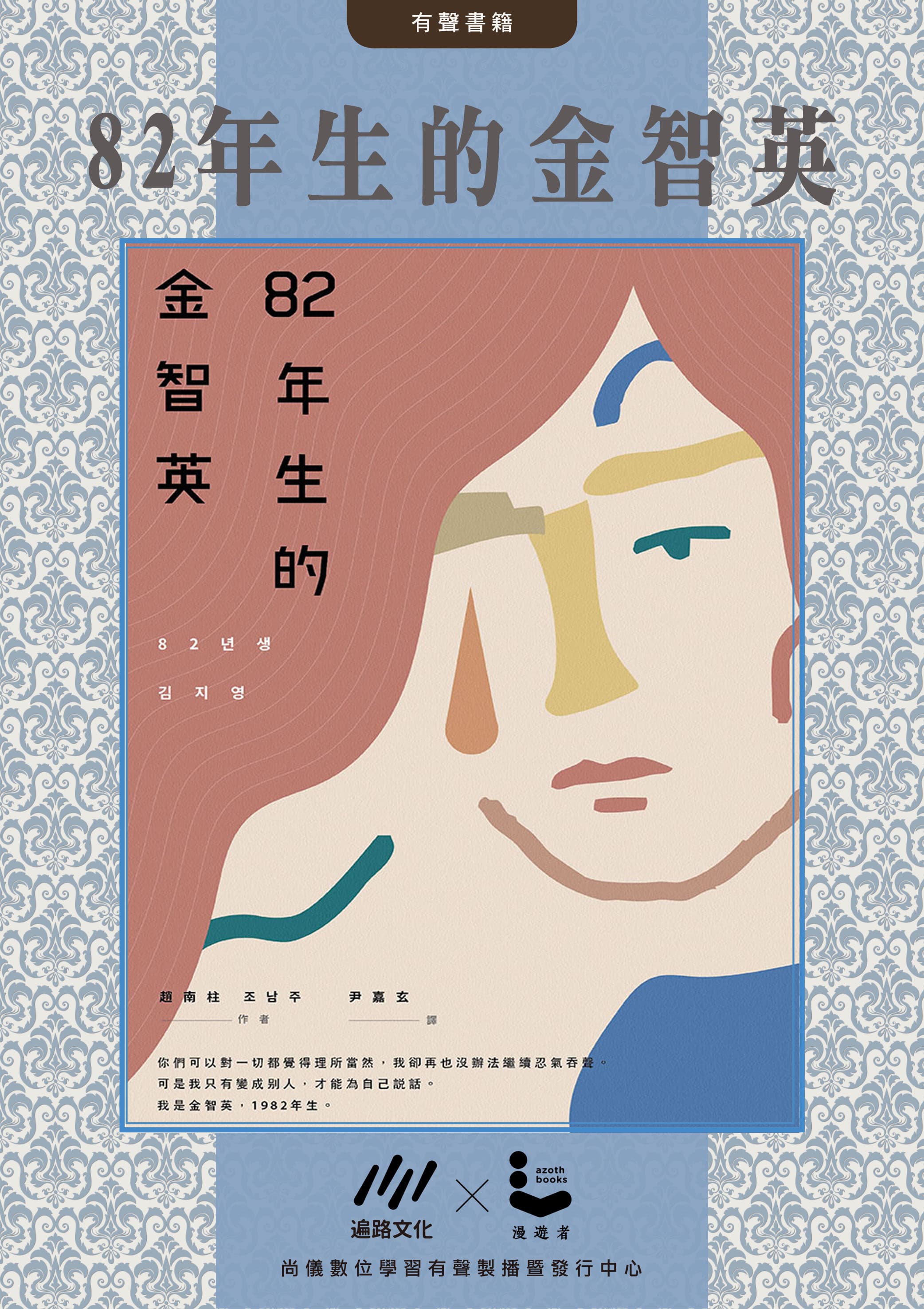 82年生的金智英封面圖