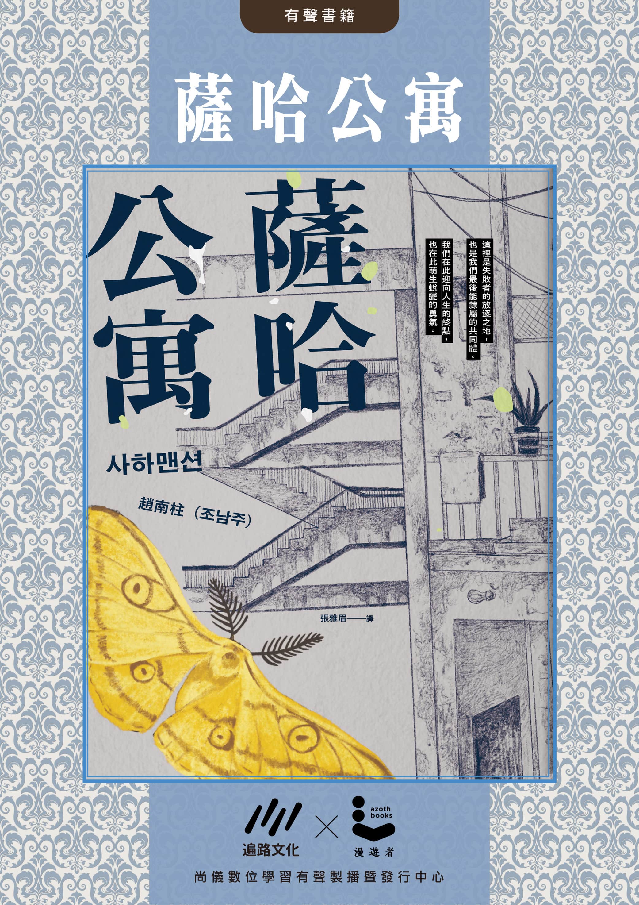 薩哈公寓封面圖