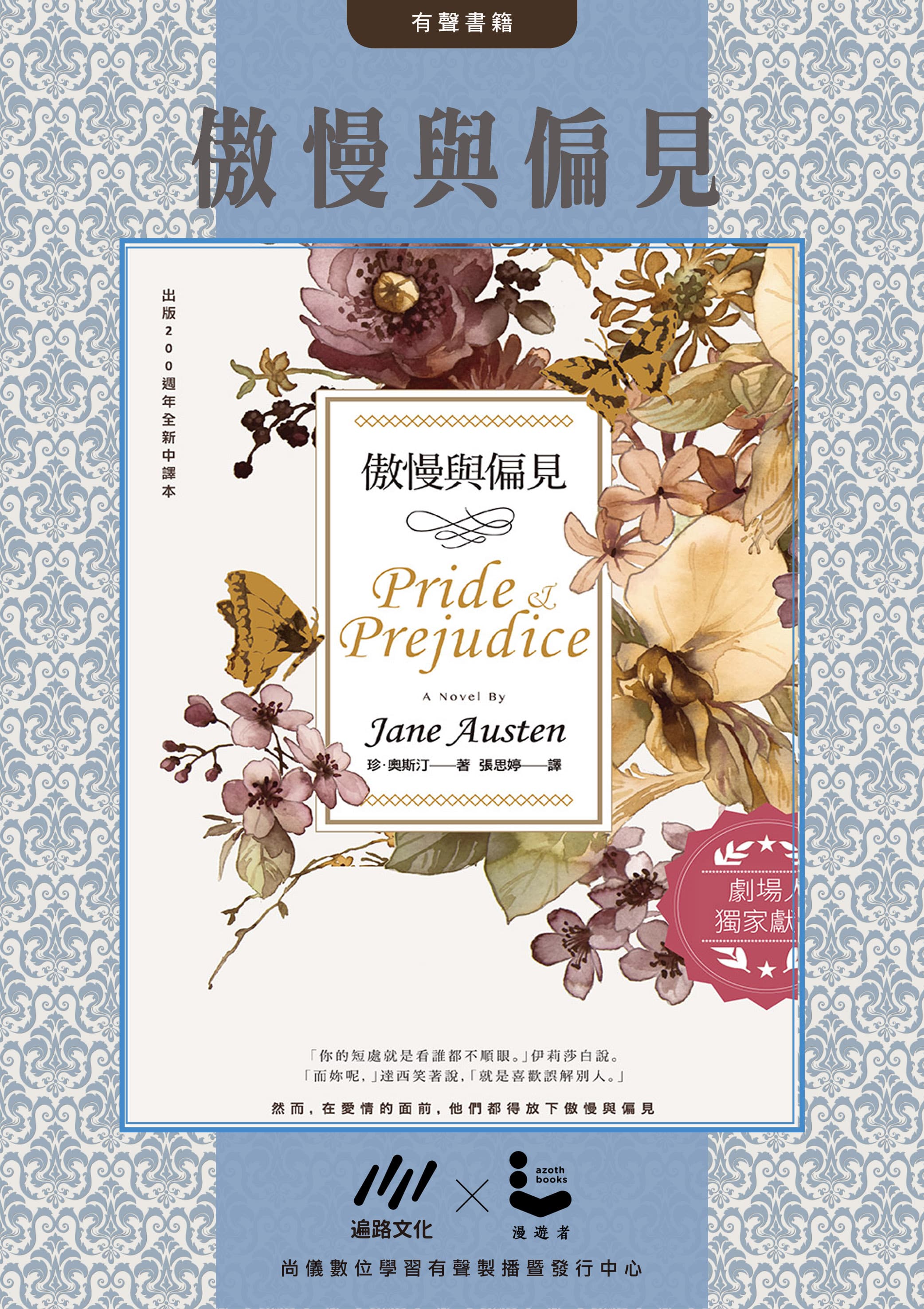 傲慢與偏見封面圖