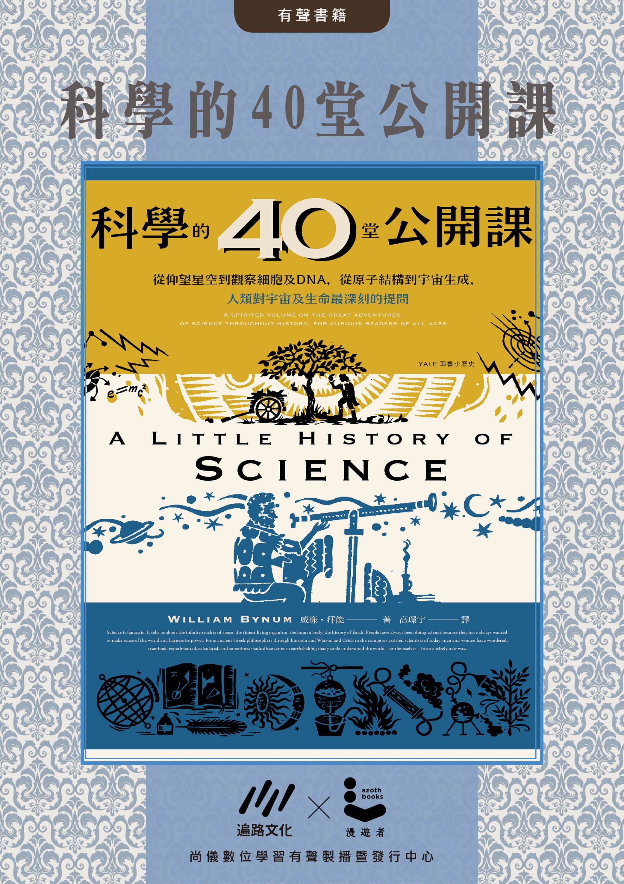 科學的40堂公開課