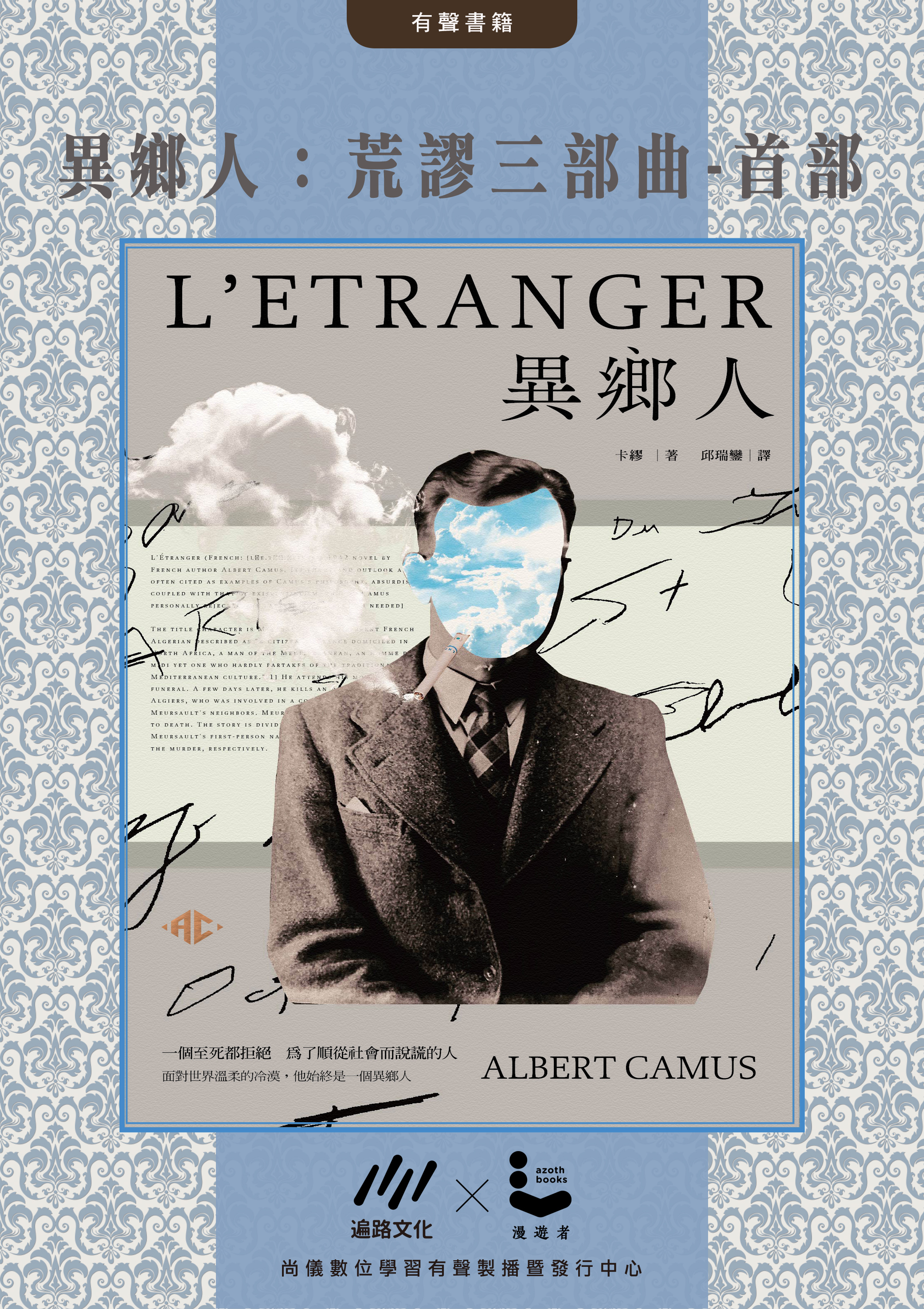 異鄉人：荒謬三部曲，首部封面圖