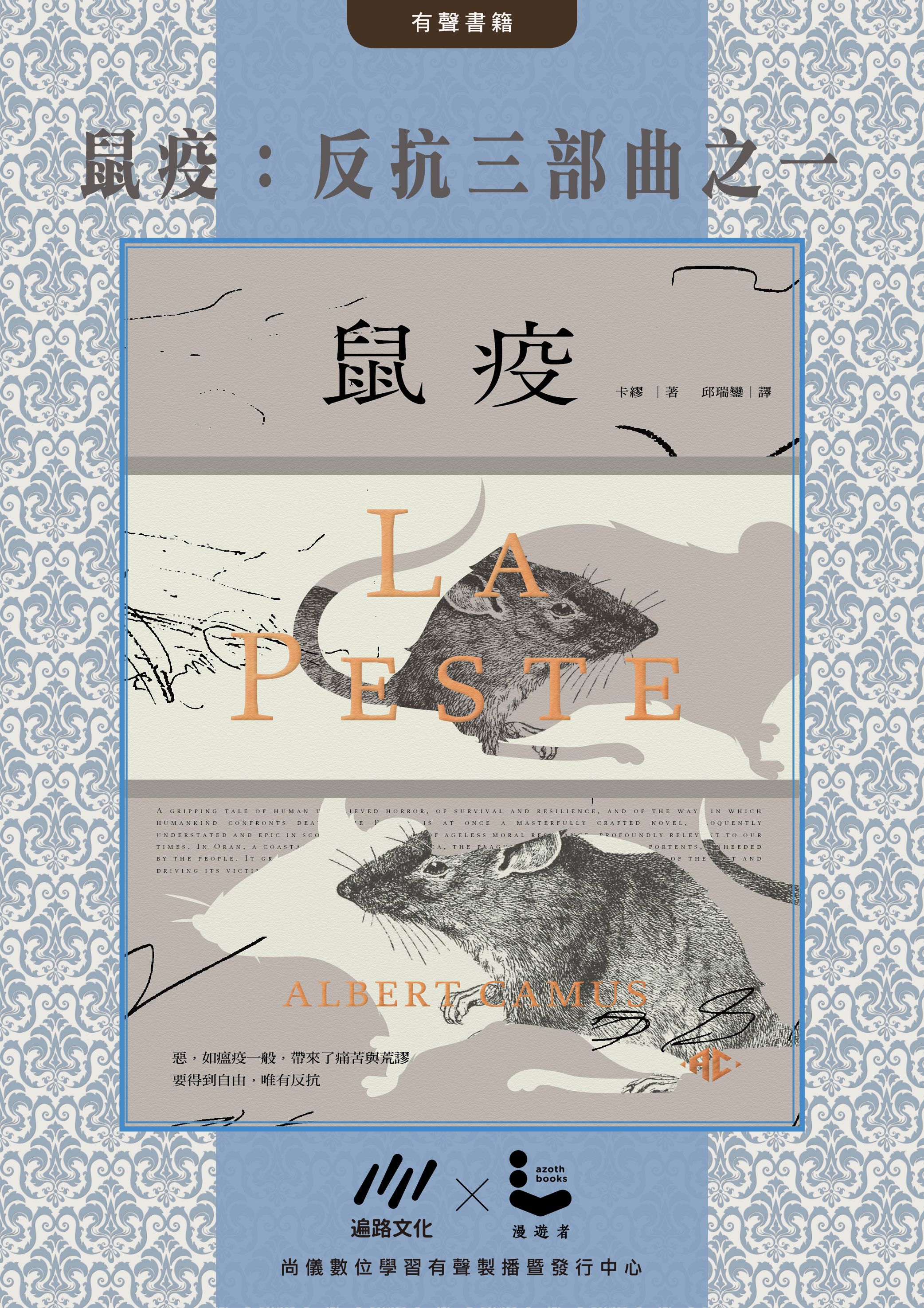 鼠疫：反抗三部曲之一封面圖