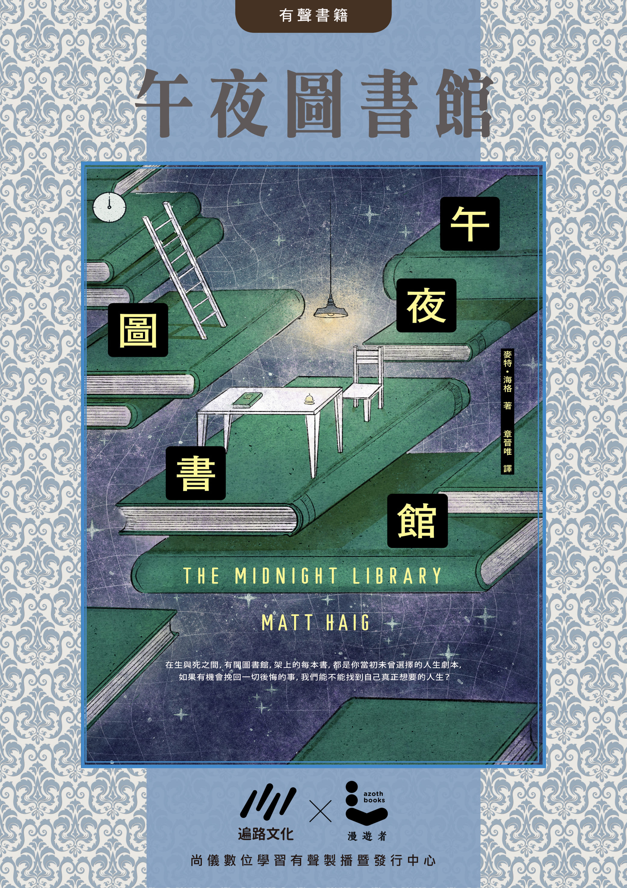 午夜圖書館封面圖
