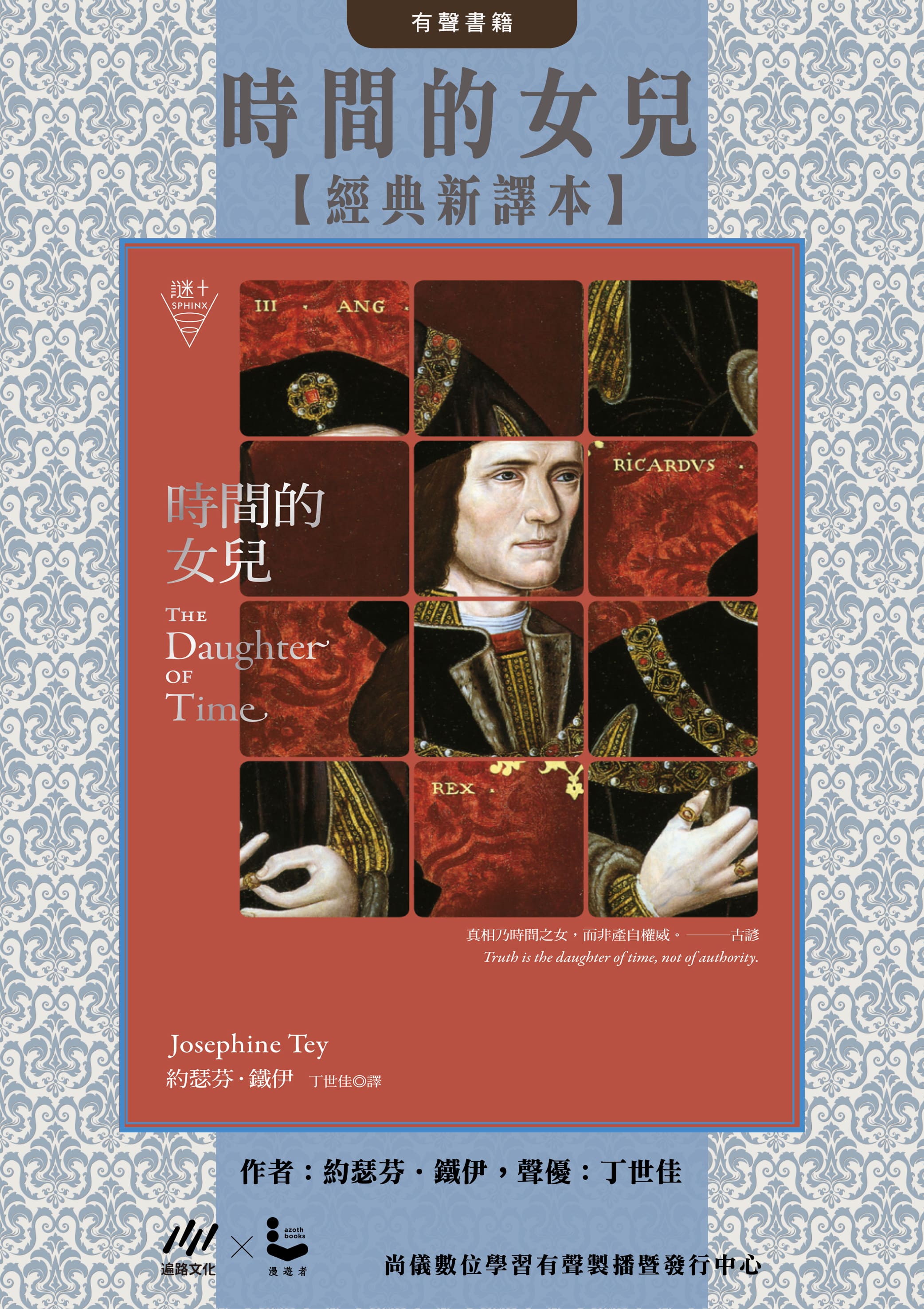 時間的女兒【經典新譯本】封面圖