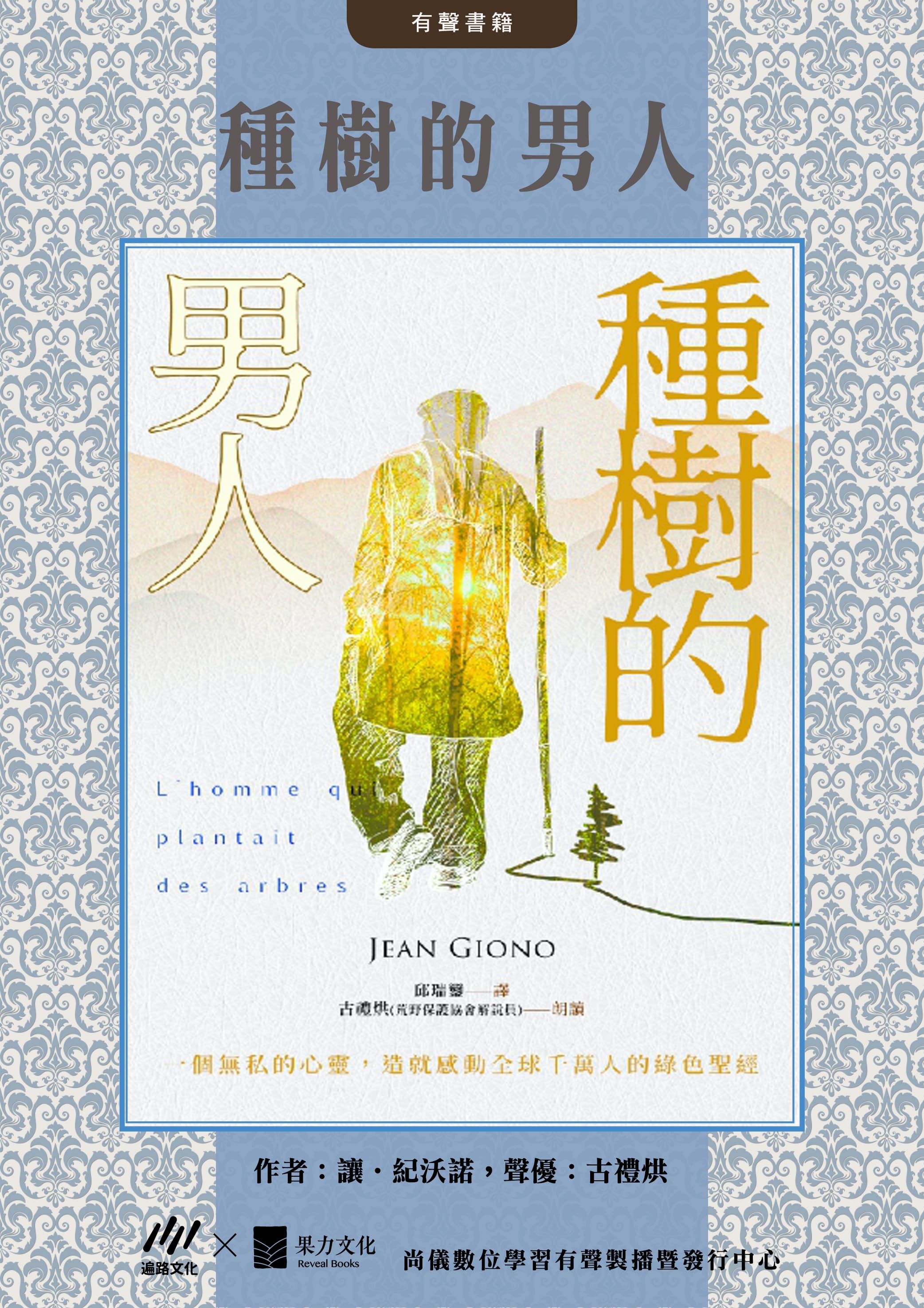 種樹的男人封面圖