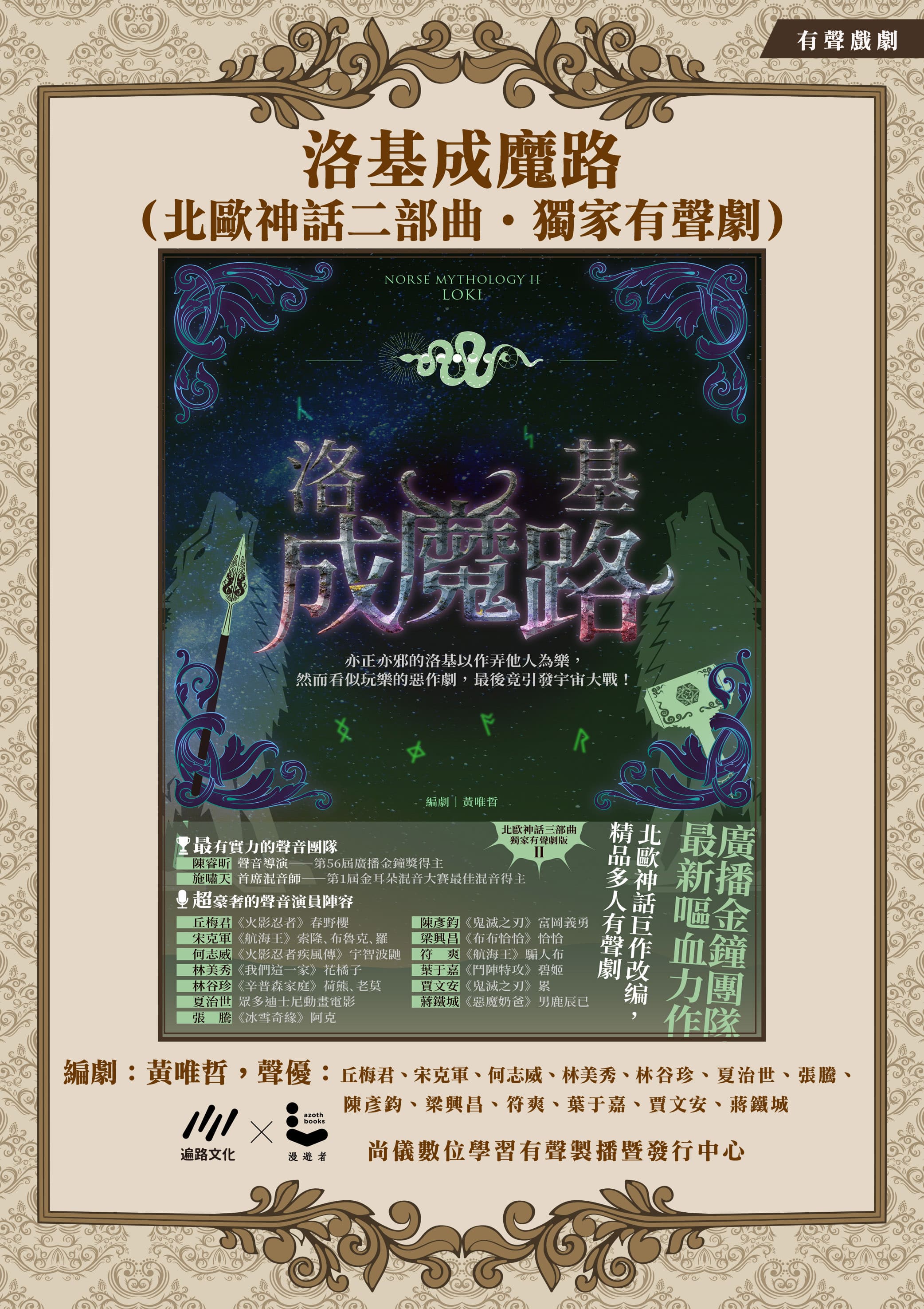 洛基成魔路（北歐神話二部曲˙獨家有聲劇）封面圖