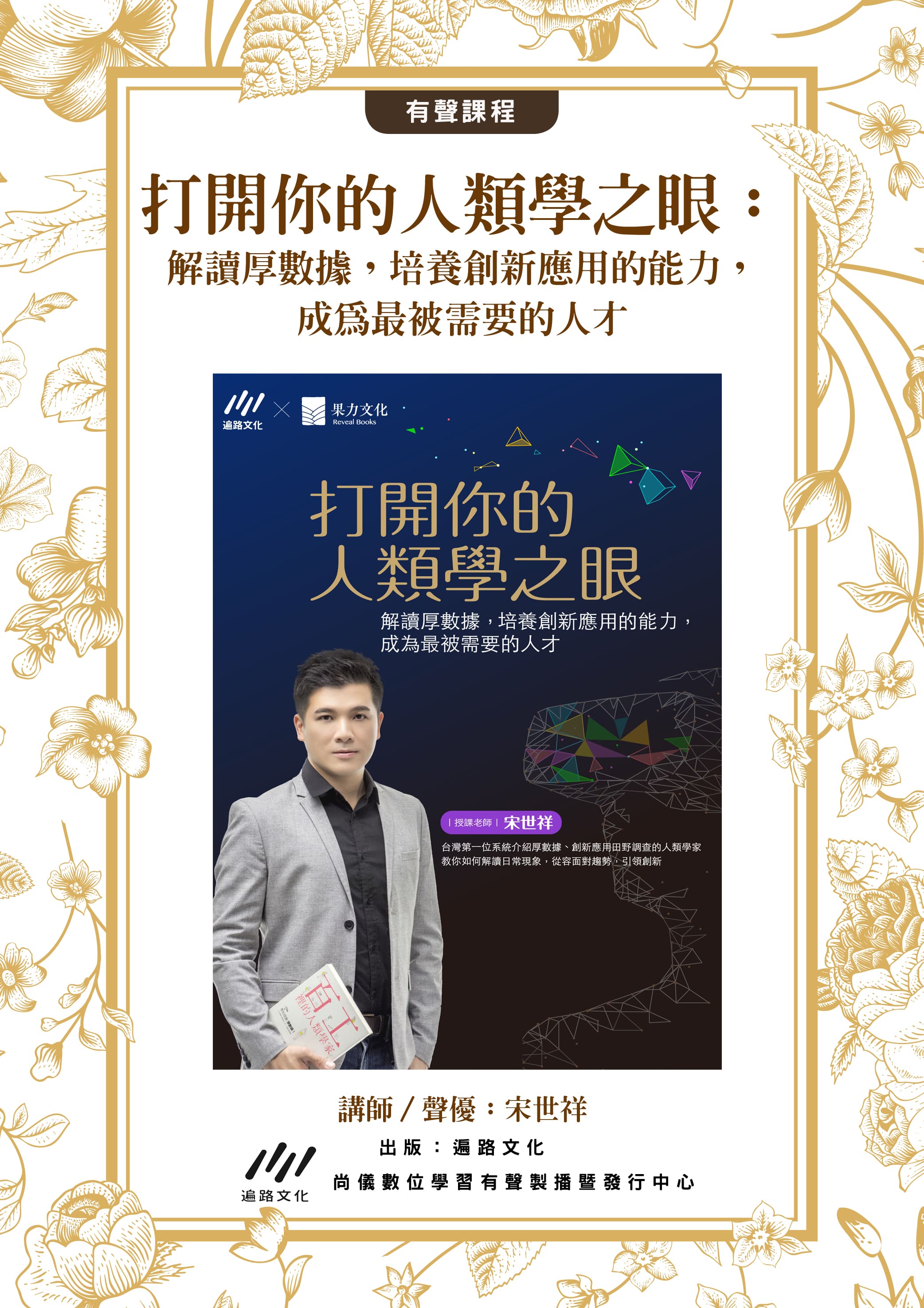 打開你的人類學之眼：解讀厚數據，培養創新應用的能力，成為最被需要的人才封面圖