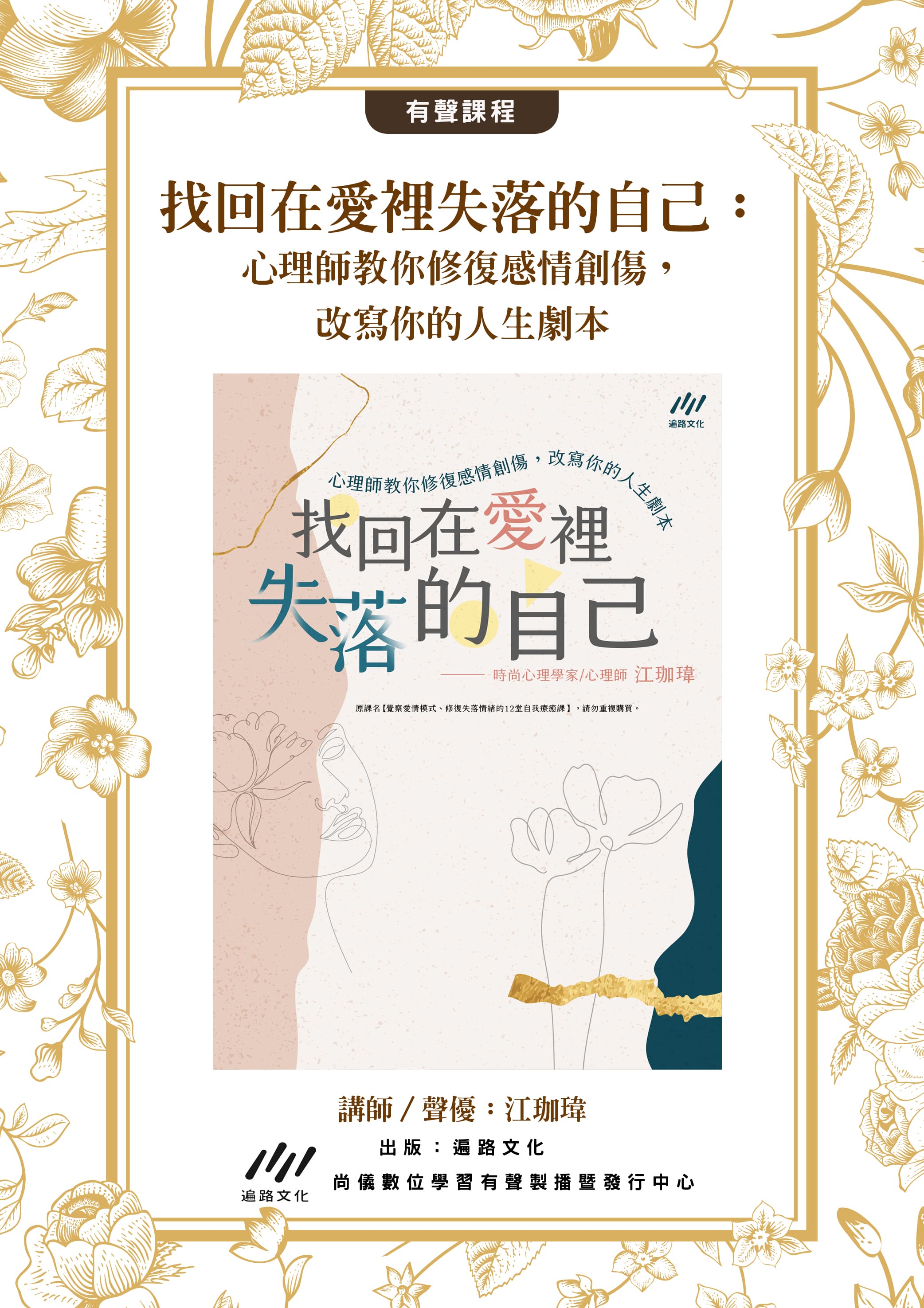 找回在愛裡失落的自己：心理師教你修復感情創傷，改寫你的人生劇本封面圖