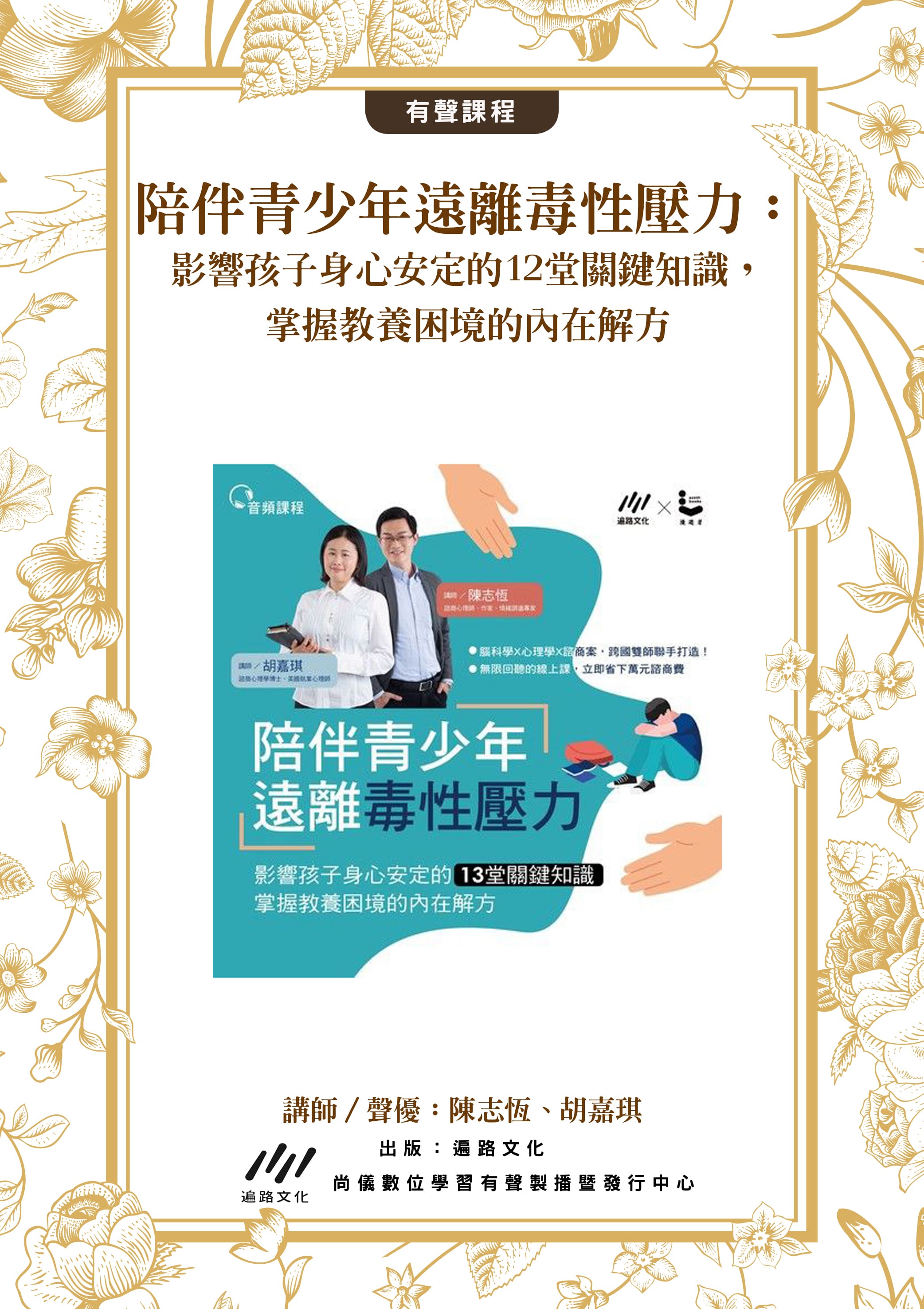 陪伴青少年遠離毒性壓力：影響孩子身心安定的12堂關鍵知識，掌握教養困境的內在解方封面圖