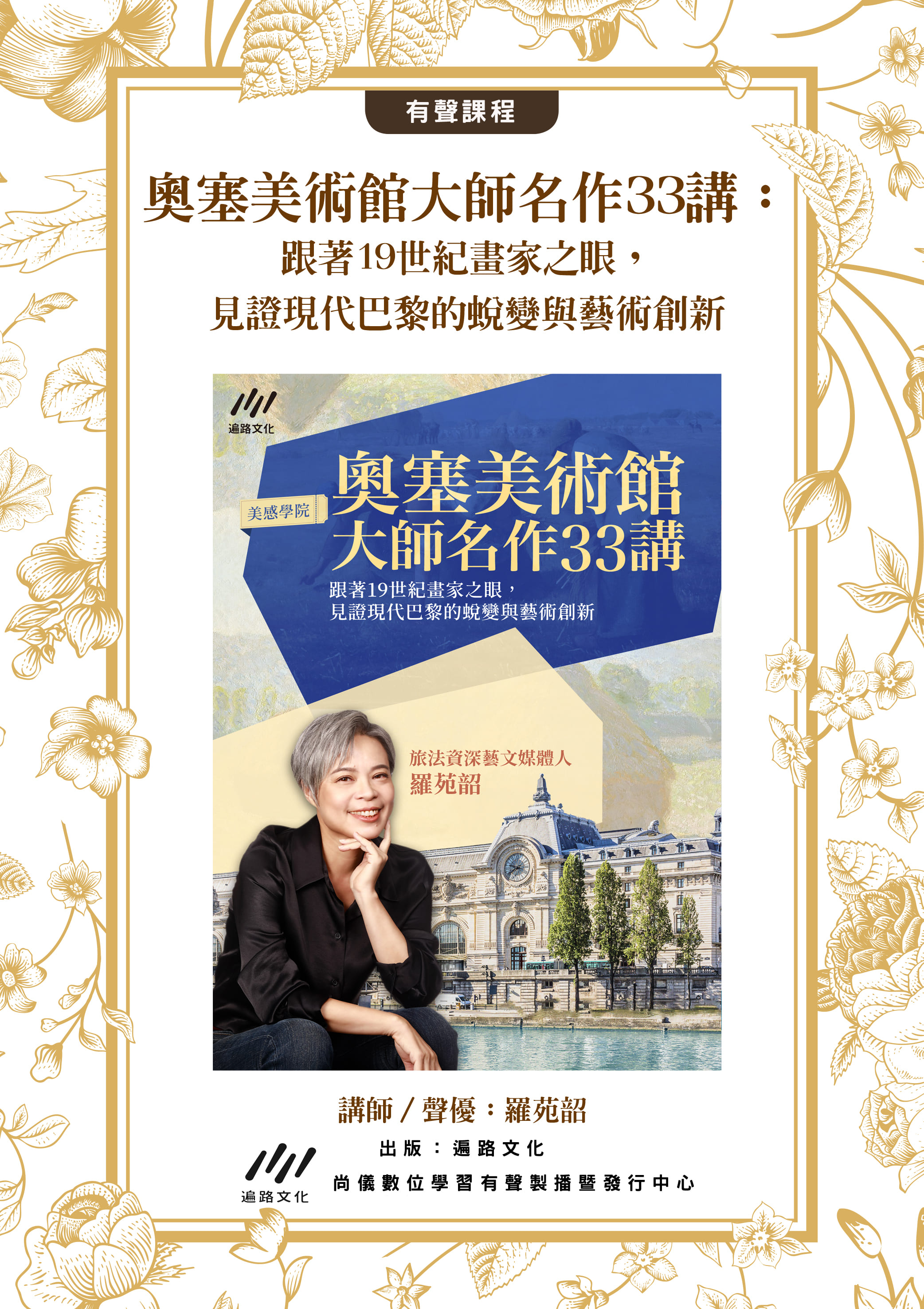 奧塞美術館大師名作33講：跟著19世紀畫家之眼，見證現代巴黎的蛻變與藝術創新