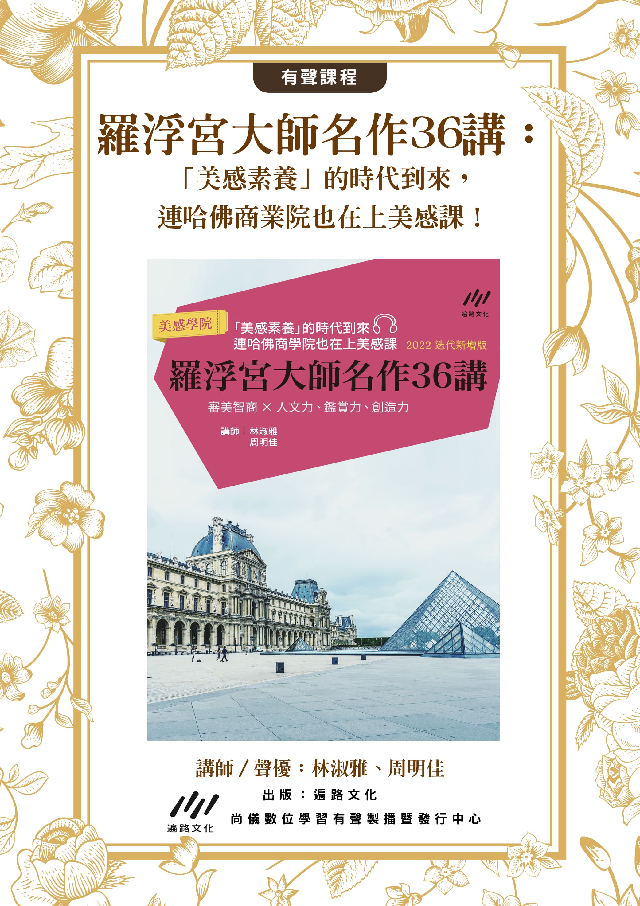 羅浮宮大師名作36講：「美感素養」的時代到來，連哈佛商業院也在上美感課！
