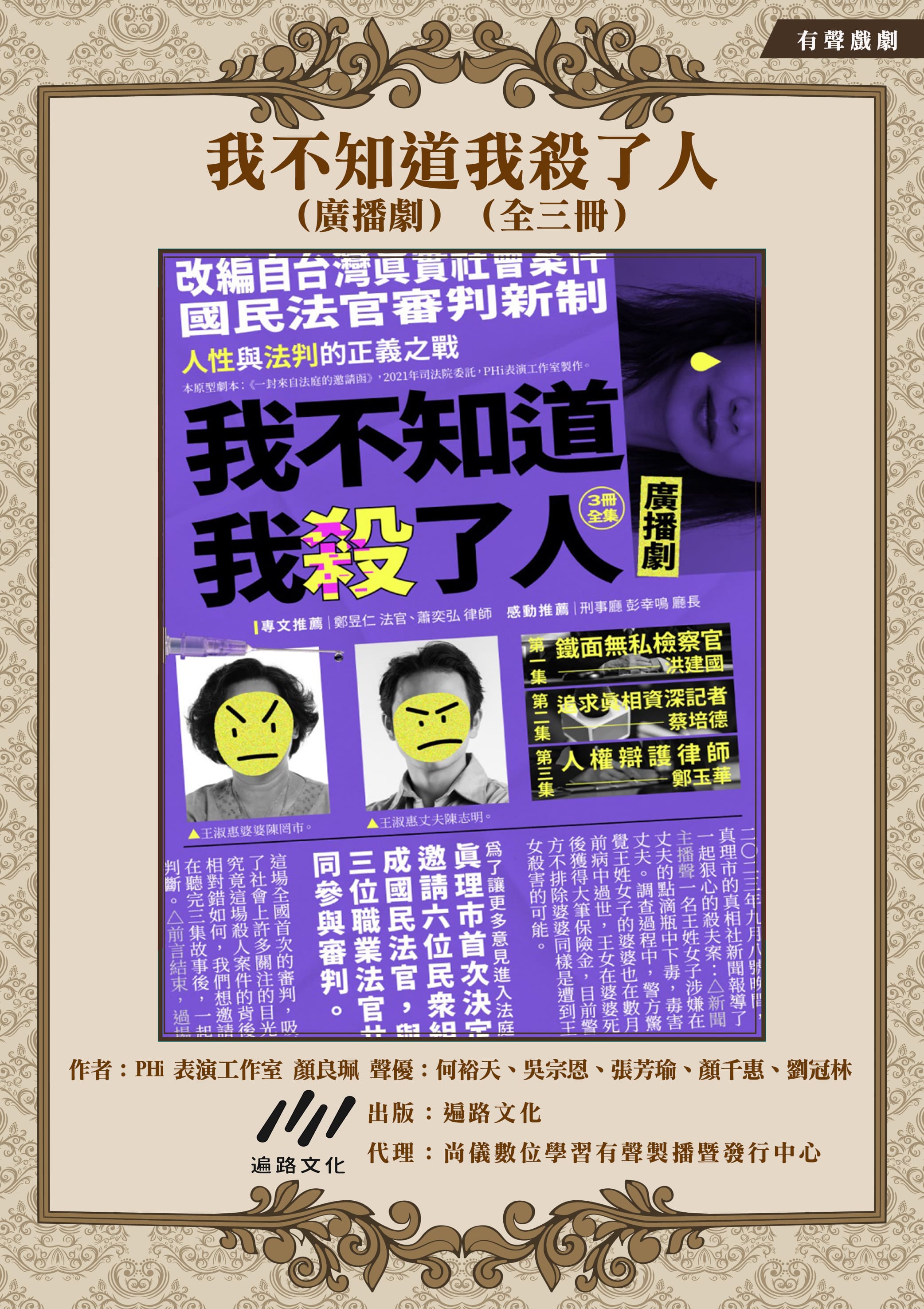 我不知道我殺了人（廣播劇）（全三冊）封面圖