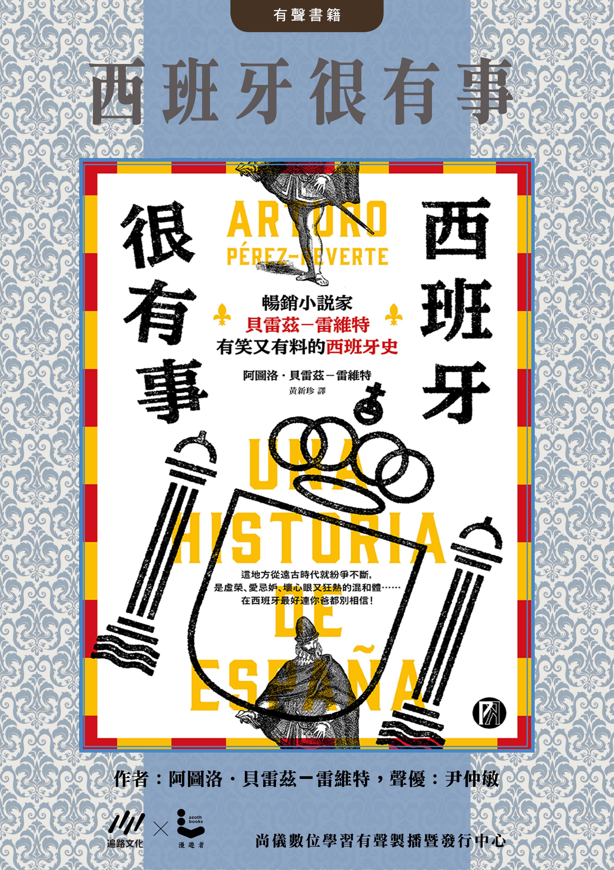 西班牙很有事封面圖