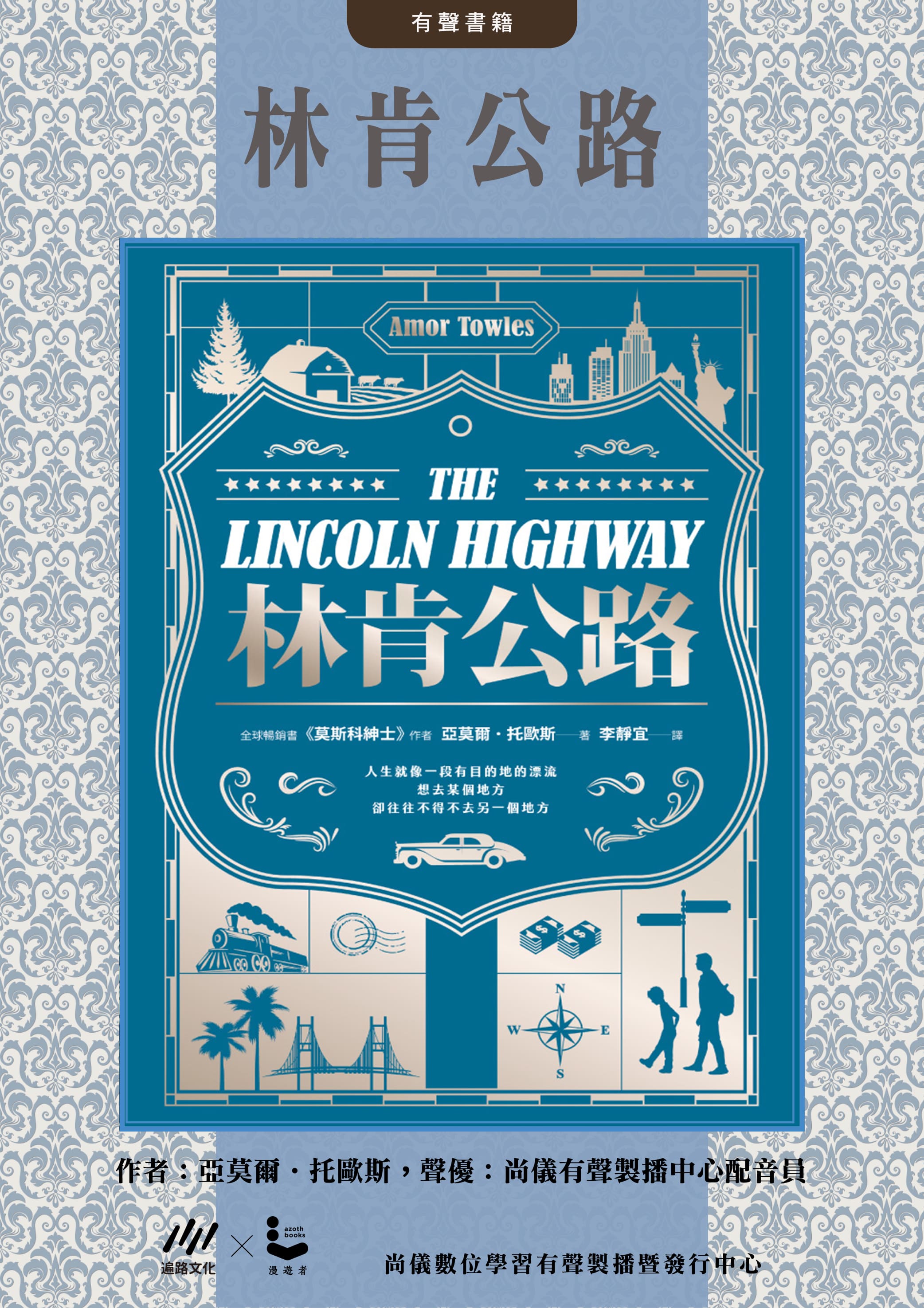 林肯公路封面圖