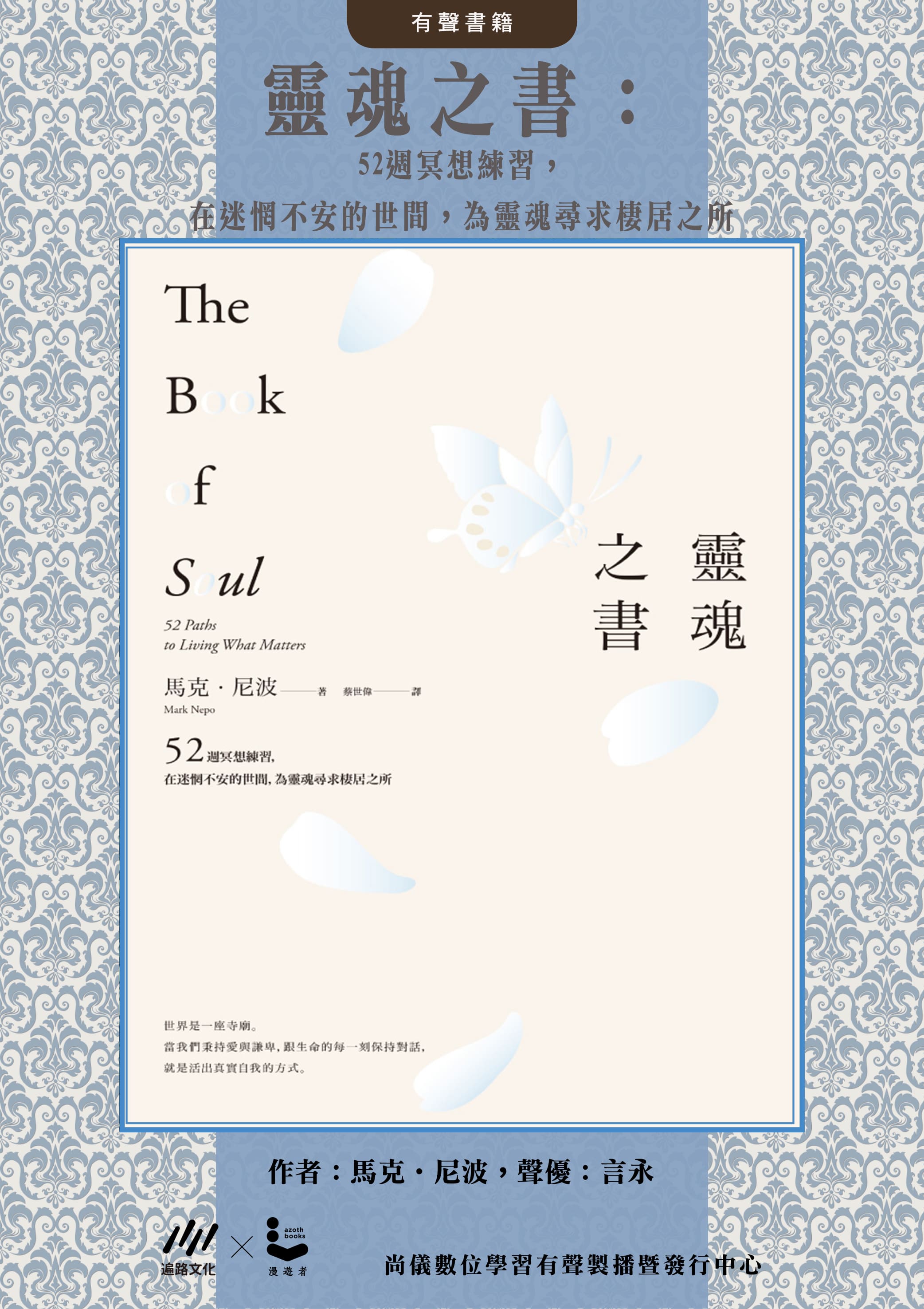 靈魂之書：52週冥想練習，在迷惘不安的世間，為靈魂尋求棲居之所封面圖
