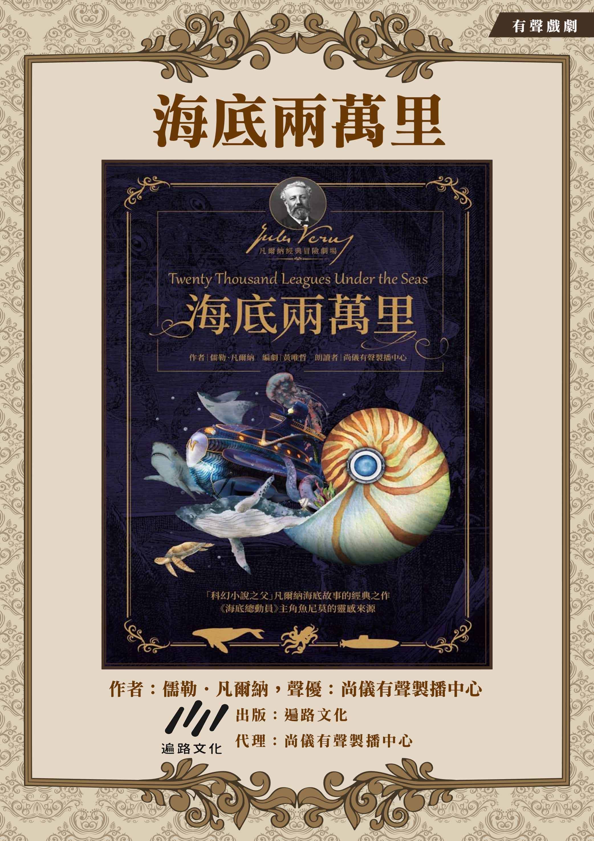 海底兩萬里