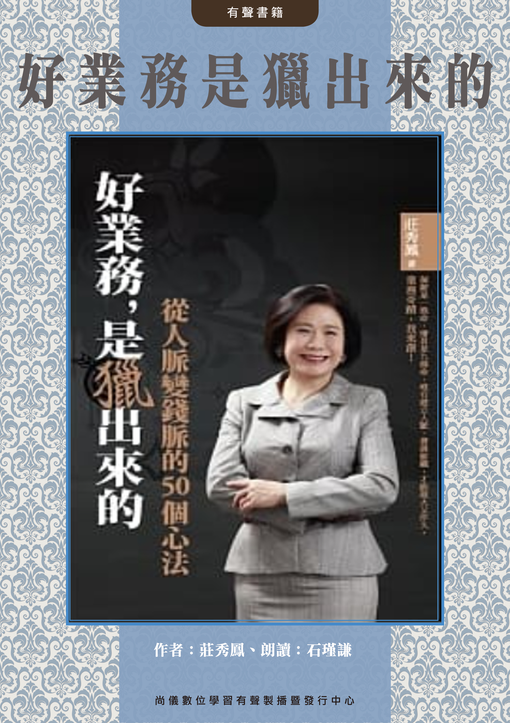 好業務是獵出來的封面圖