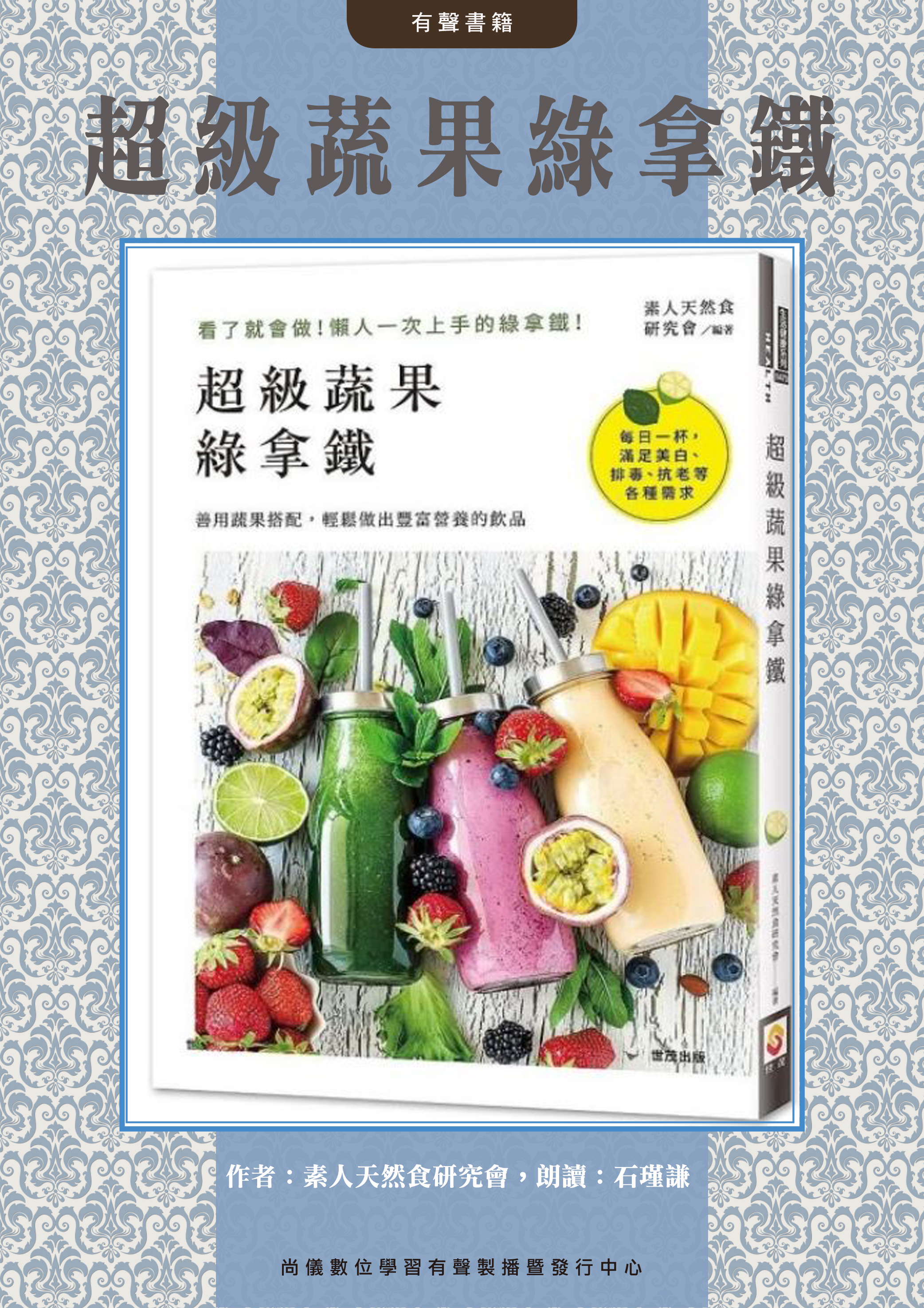 超級蔬果綠拿鐵封面圖