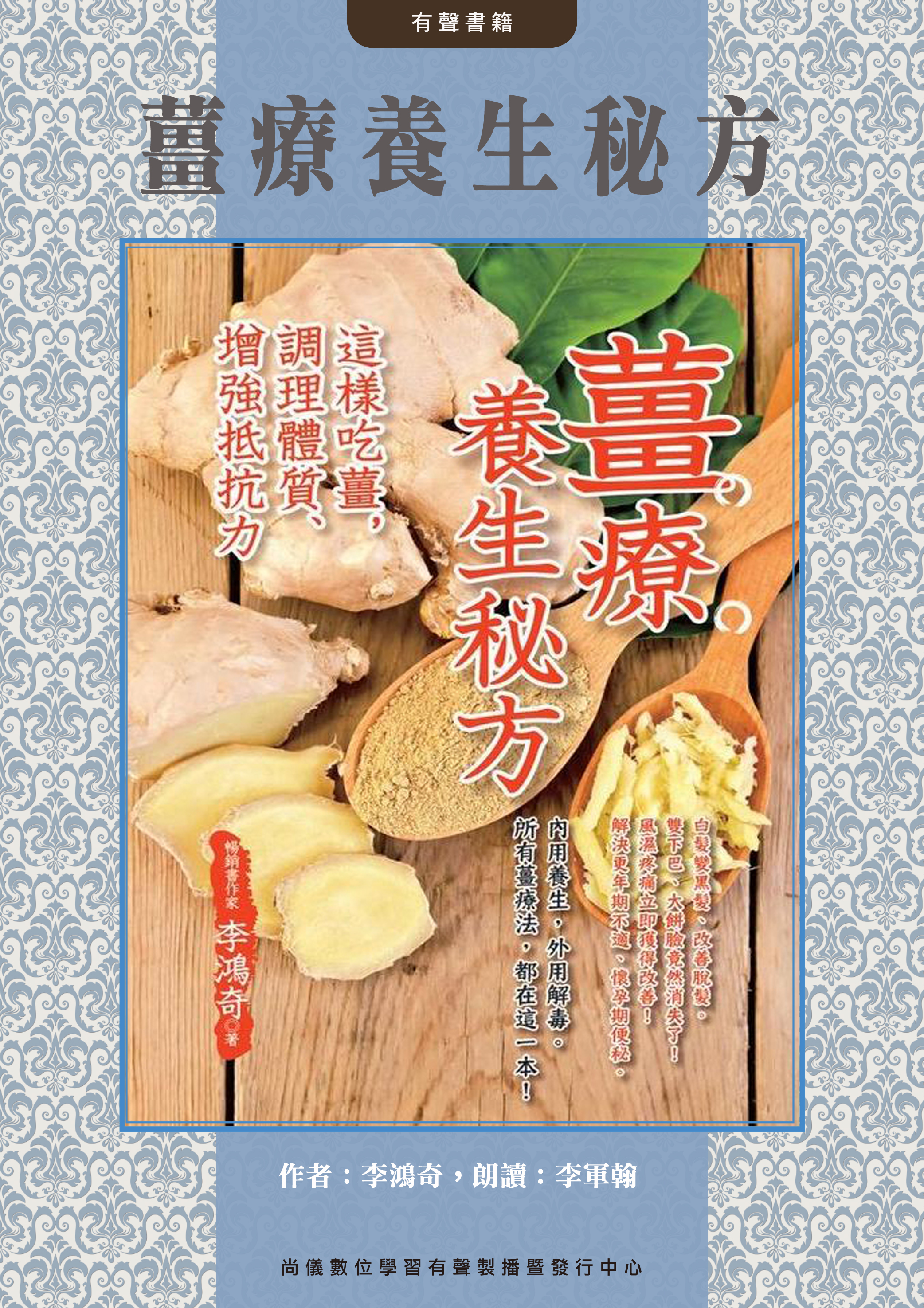 薑療養生秘方：這樣吃薑，調理體質、增強抵抗力封面圖