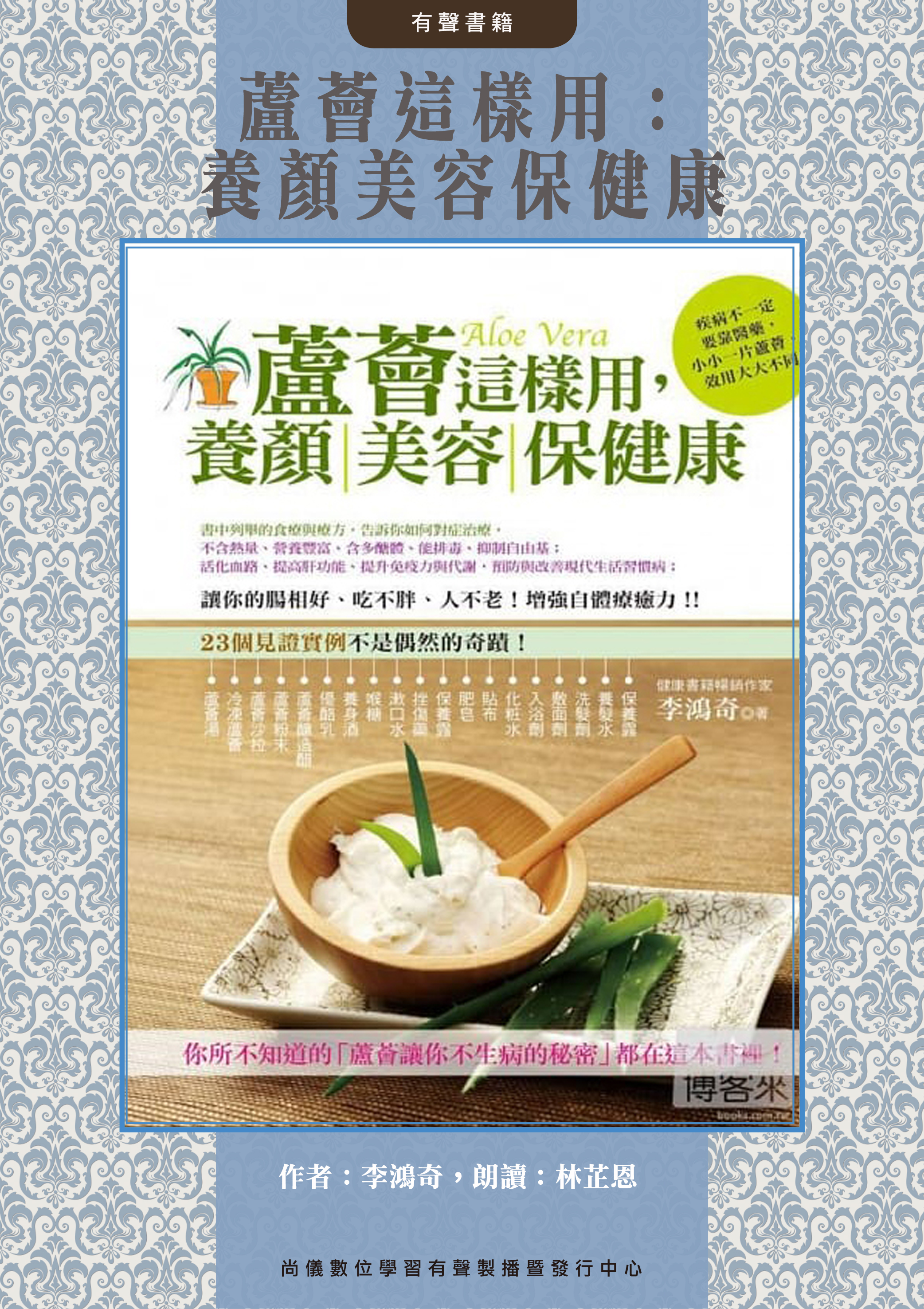蘆薈這樣用：養顏美容保健康封面圖