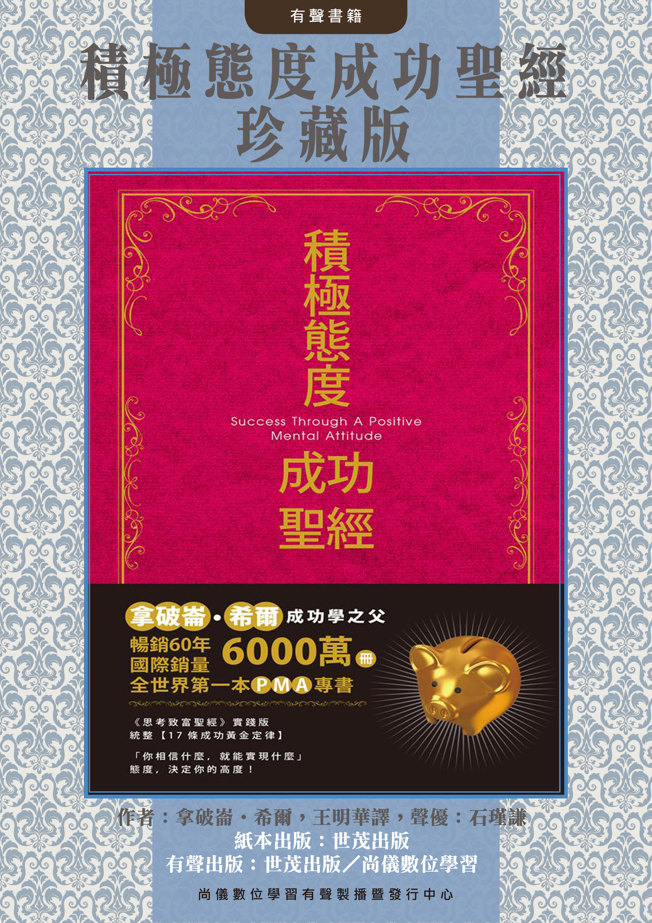 積極態度成功聖經 珍藏版封面圖