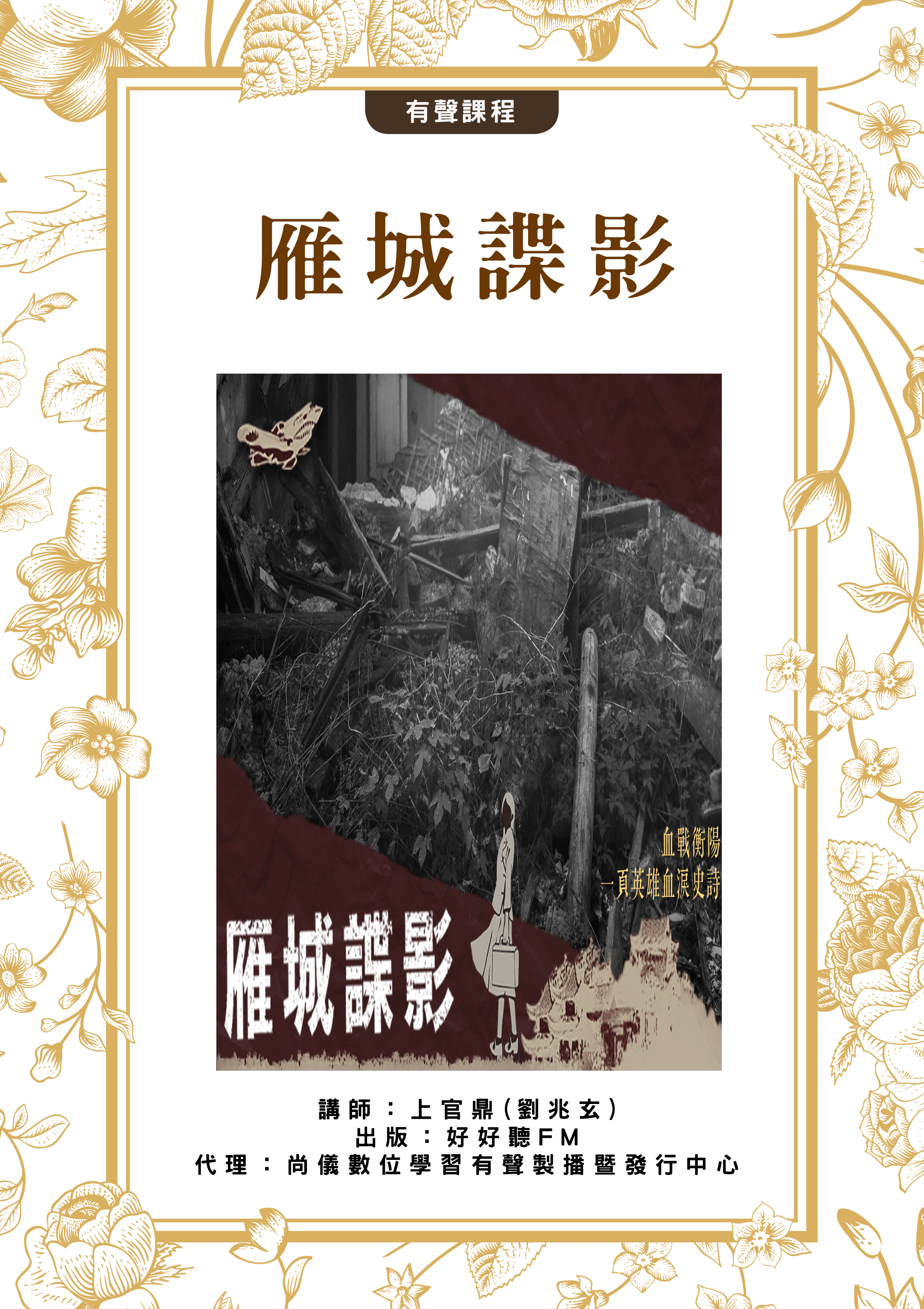 雁城諜影封面圖