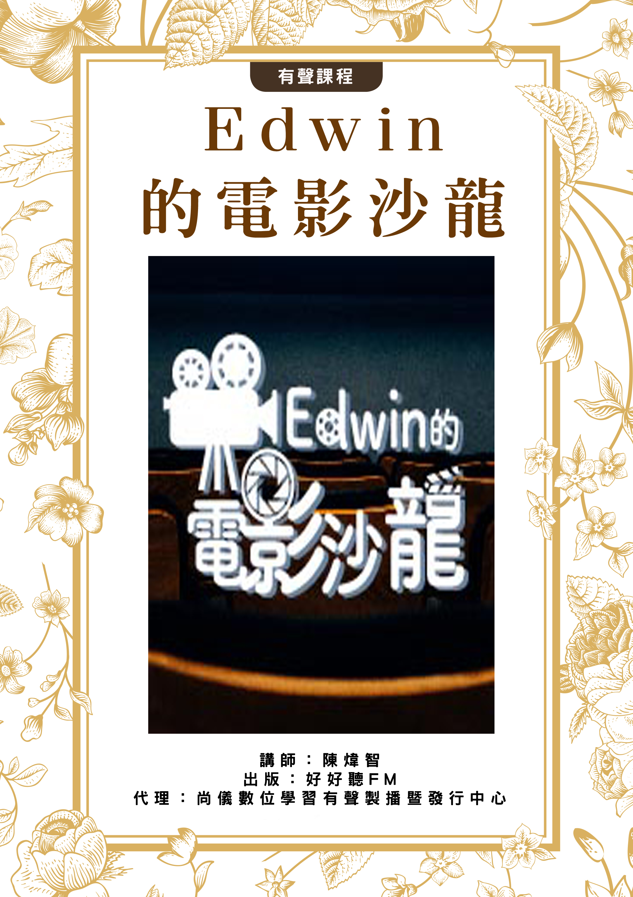 Edwin的電影沙龍