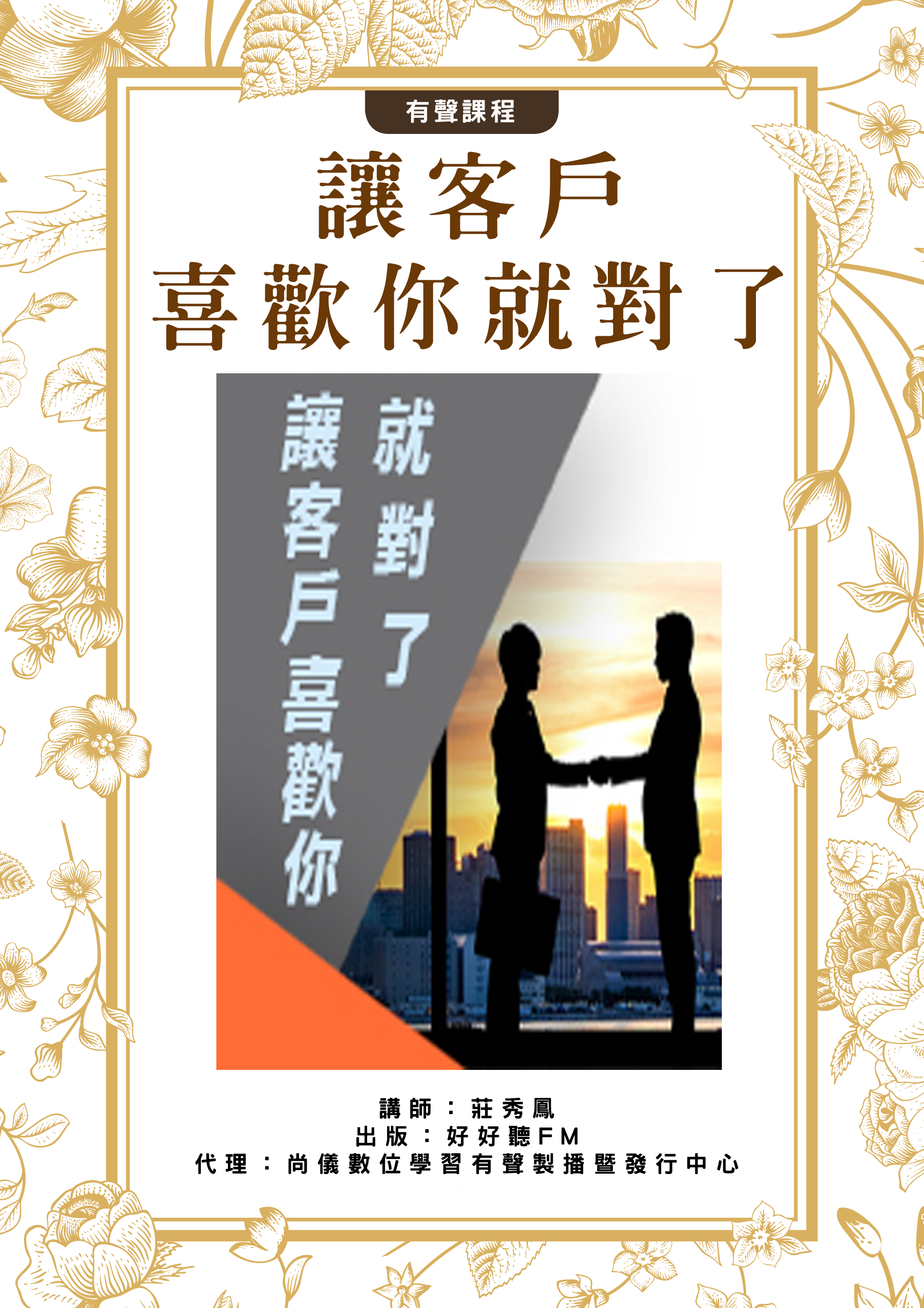 讓客戶喜歡你就對了！封面圖