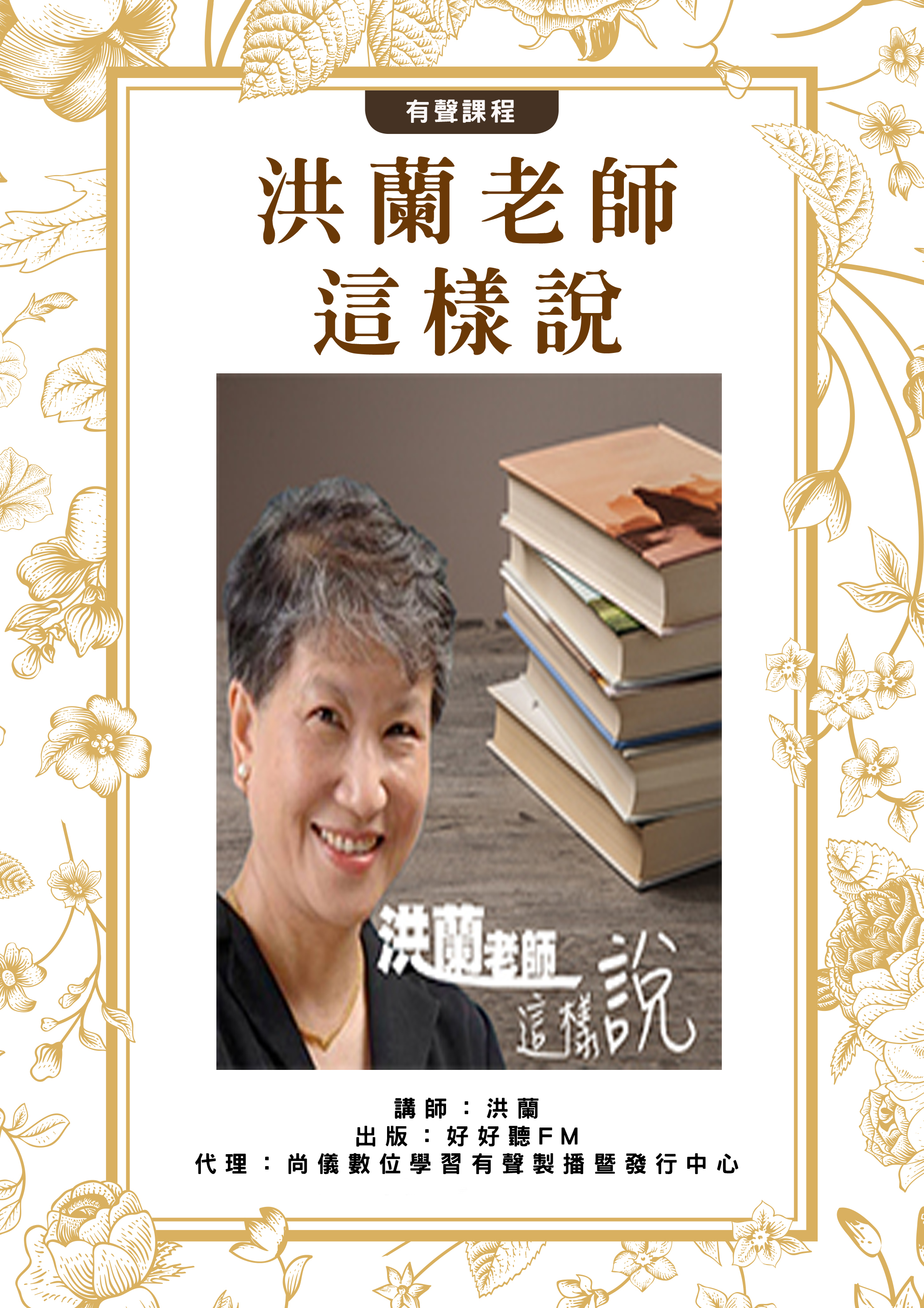 洪蘭老師這樣說封面圖