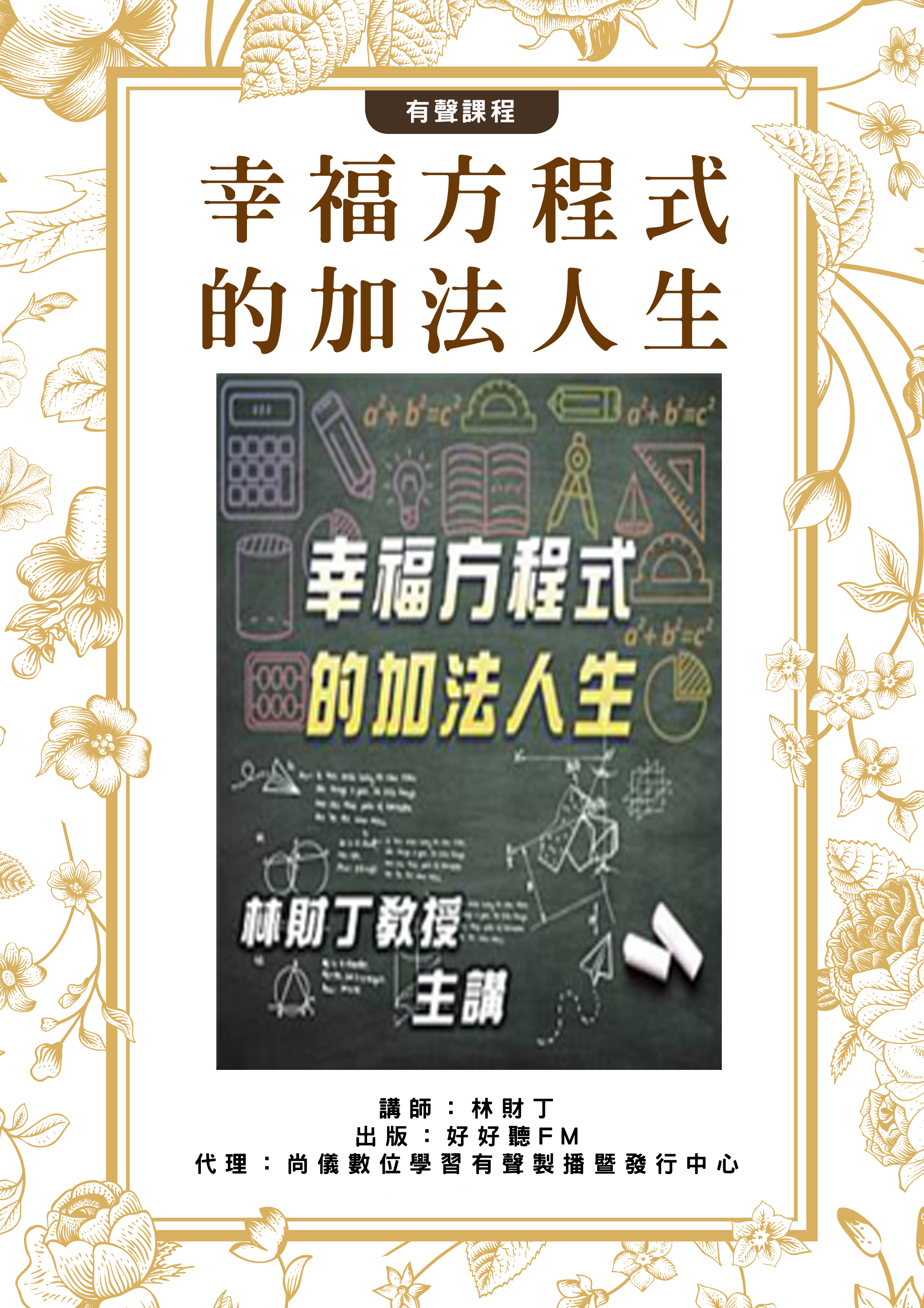 幸福方程式 加法人生封面圖