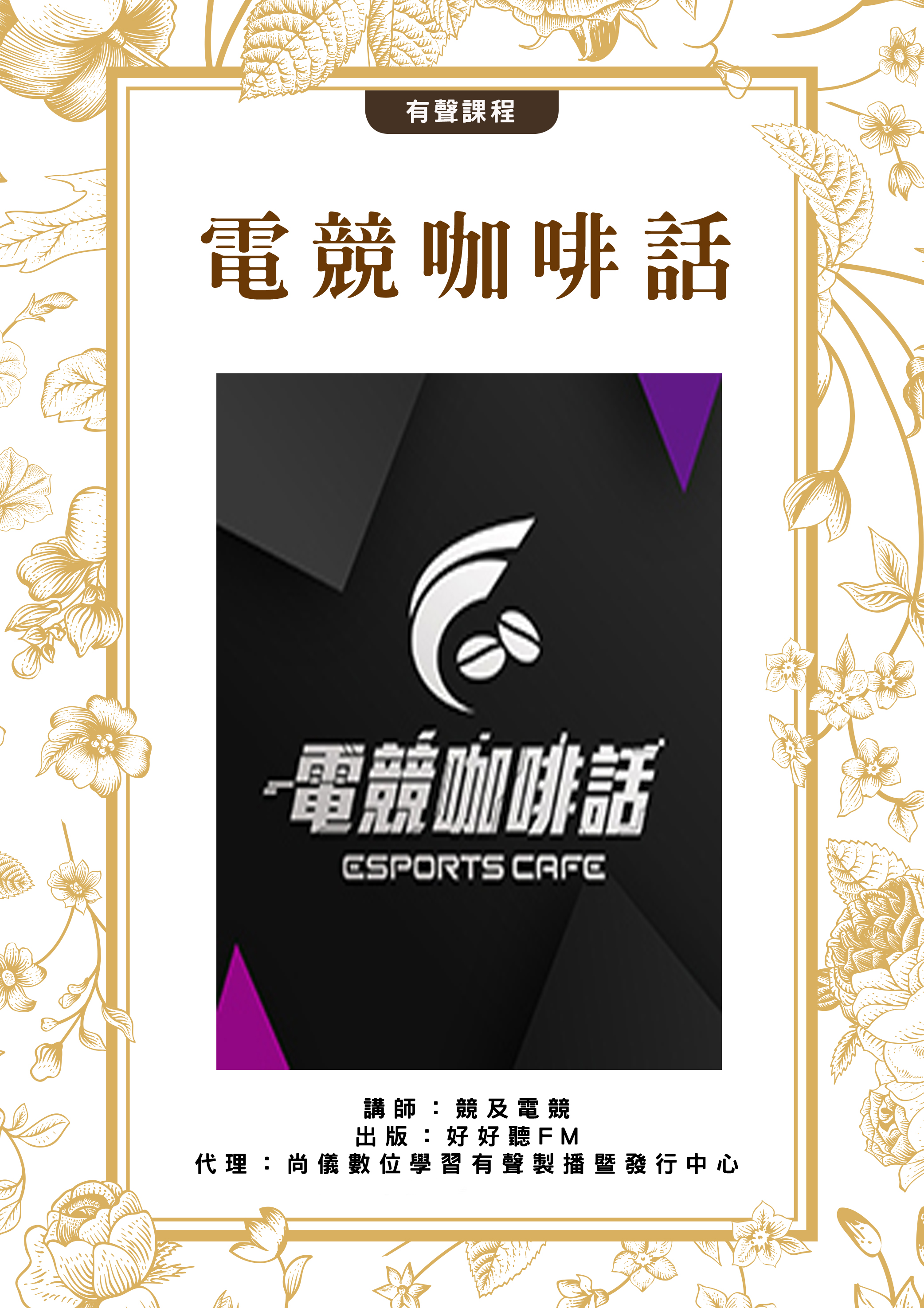 電競咖啡話封面圖